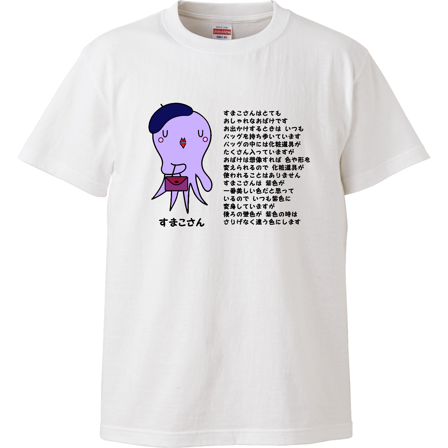 すまこさん ハイクオリティーキッズTシャツ
