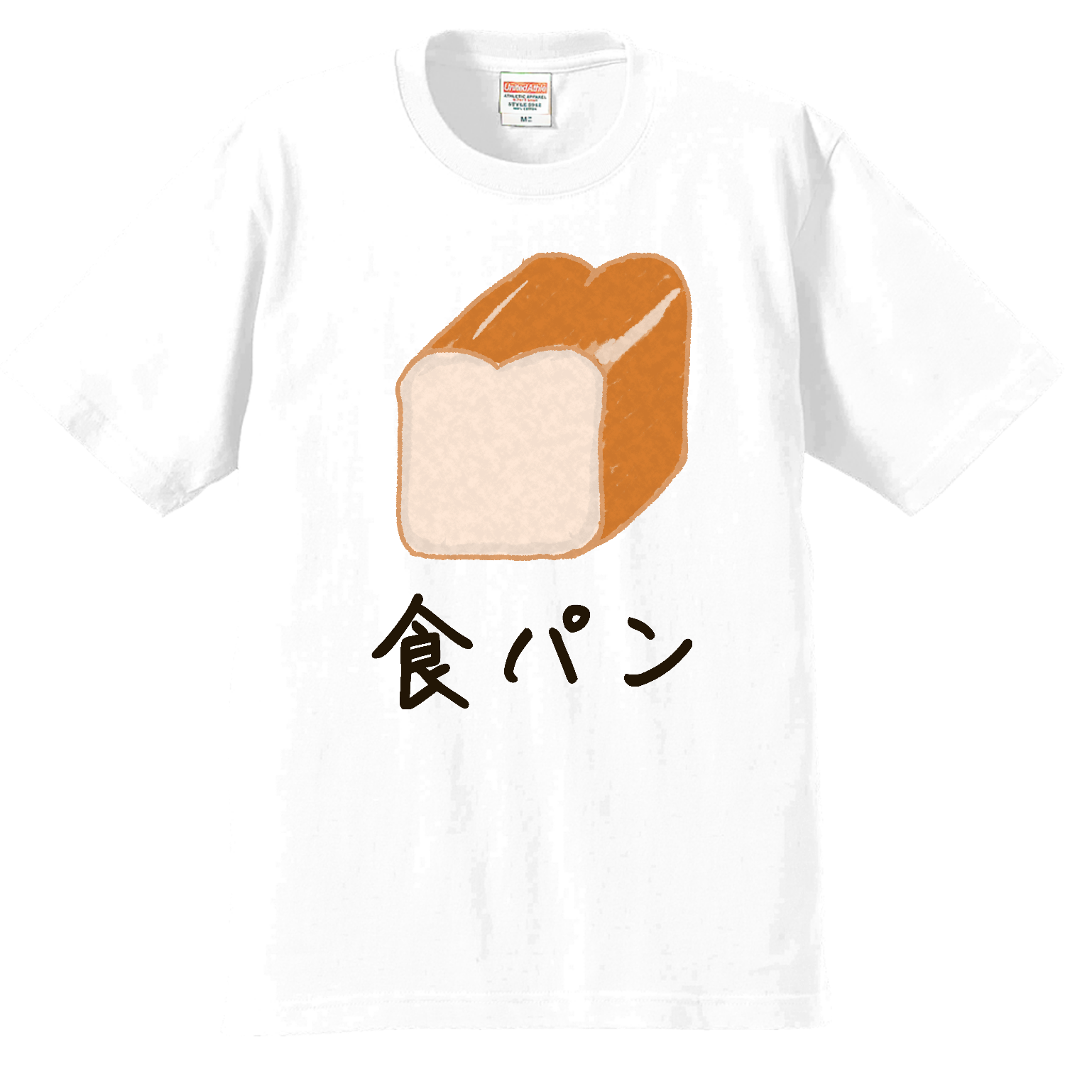 ただの食パンプレミアムTシャツの商品購入ページ｜クリエイターの 