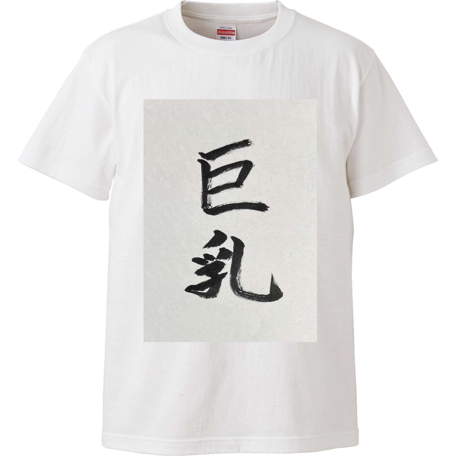 男の浪漫 ハイクオリティーTシャツ