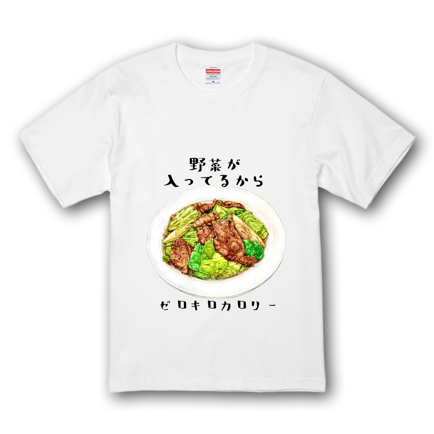 回鍋肉はゼロキロカロリープレミアムTシャツの商品購入ページ 