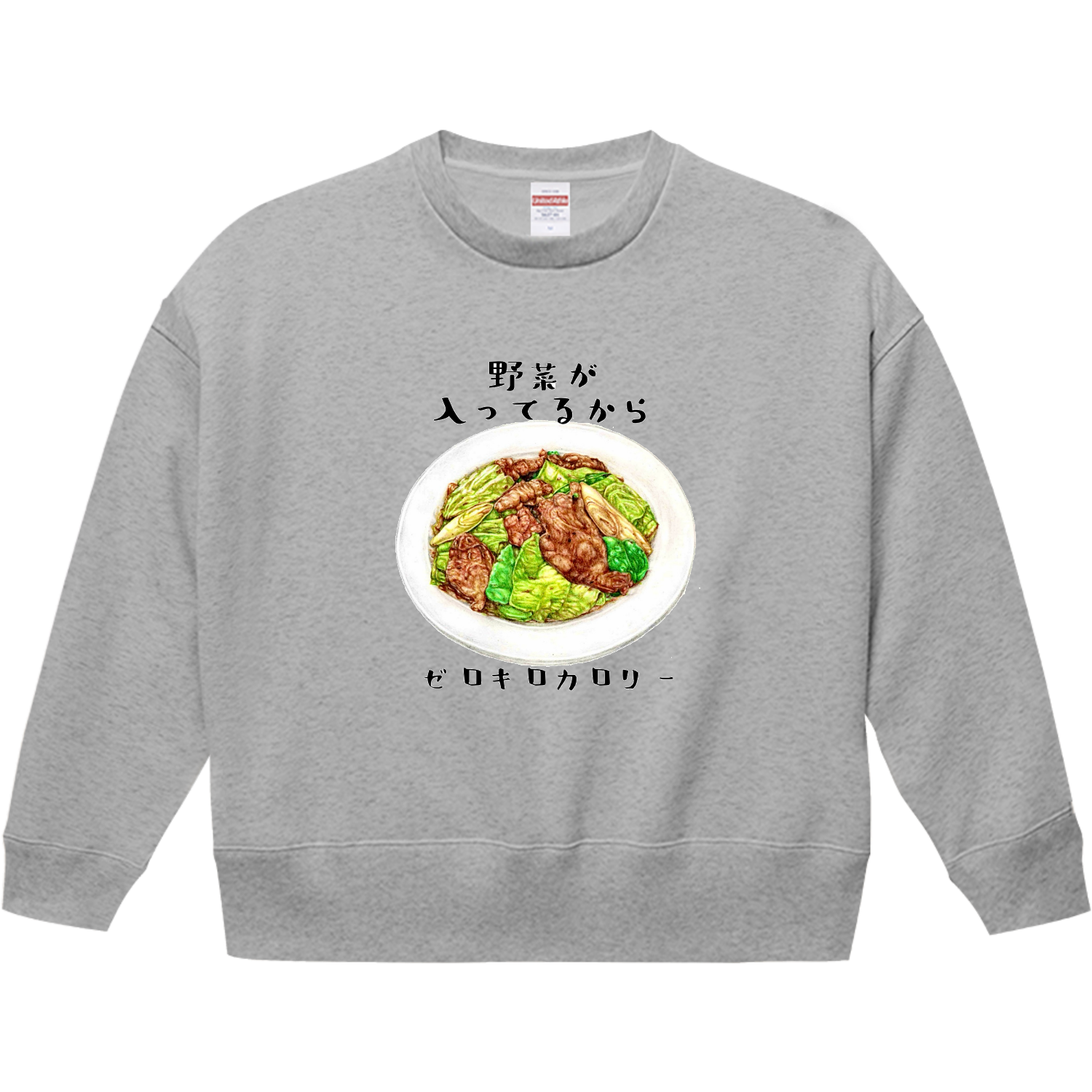 回鍋肉はゼロキロカロリー T／Cビッグシルエットクルーネックスウェット