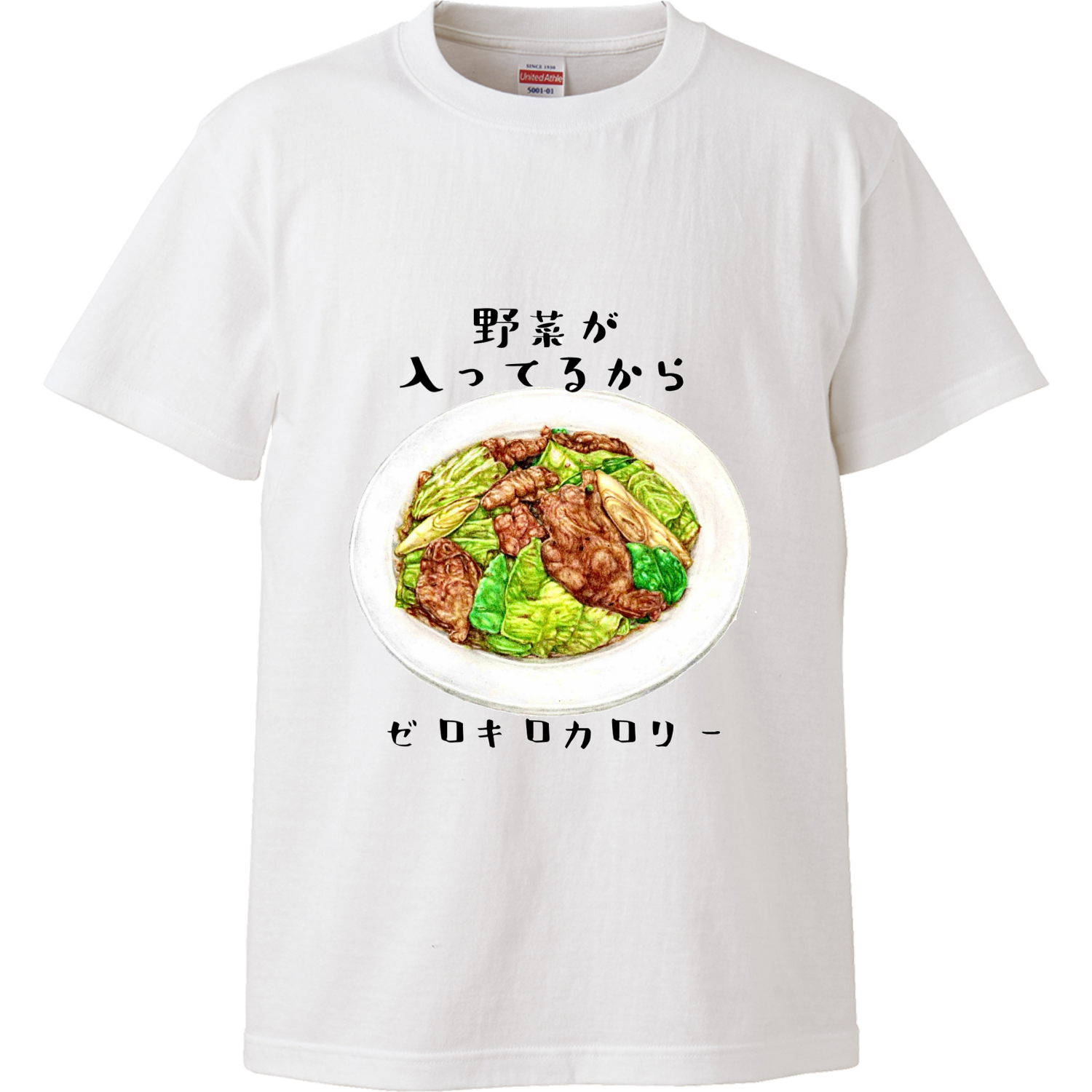 回鍋肉はゼロキロカロリー ハイクオリティーTシャツ