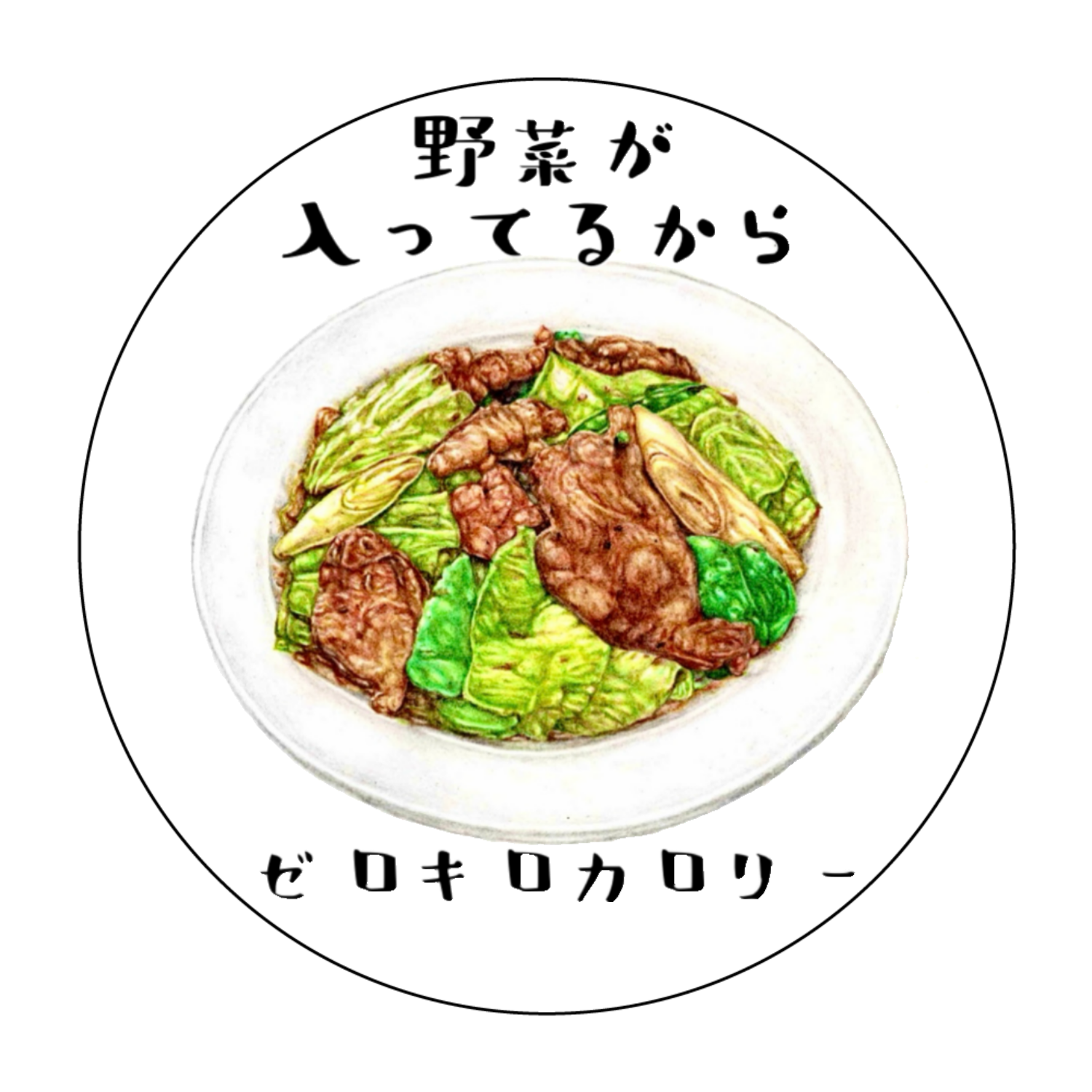 回鍋肉はゼロキロカロリー 珪藻土コースター (丸)