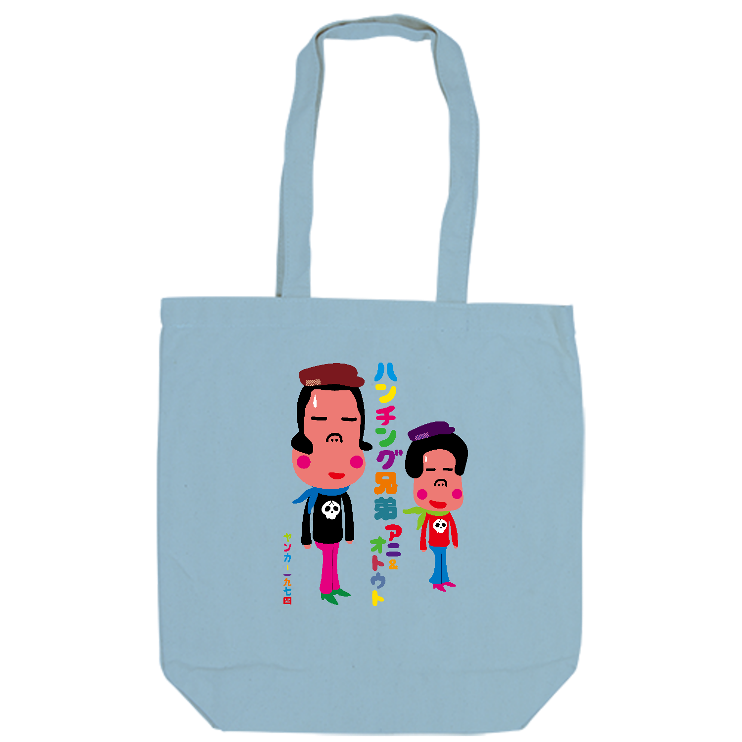 ハンチング兄弟 キャンバスデイリートート（M)【白プリント有】