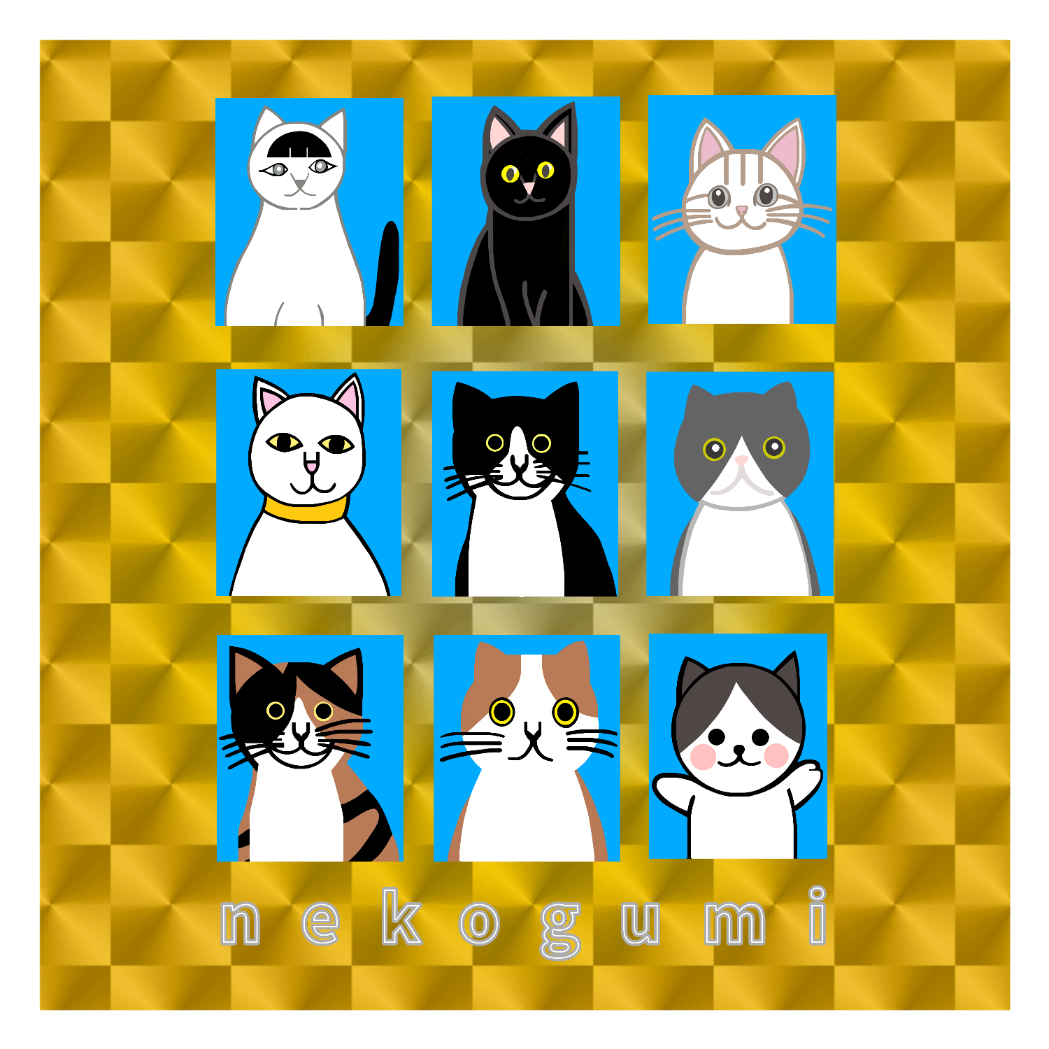 猫組アルバム キラキラシール　ゴールド
