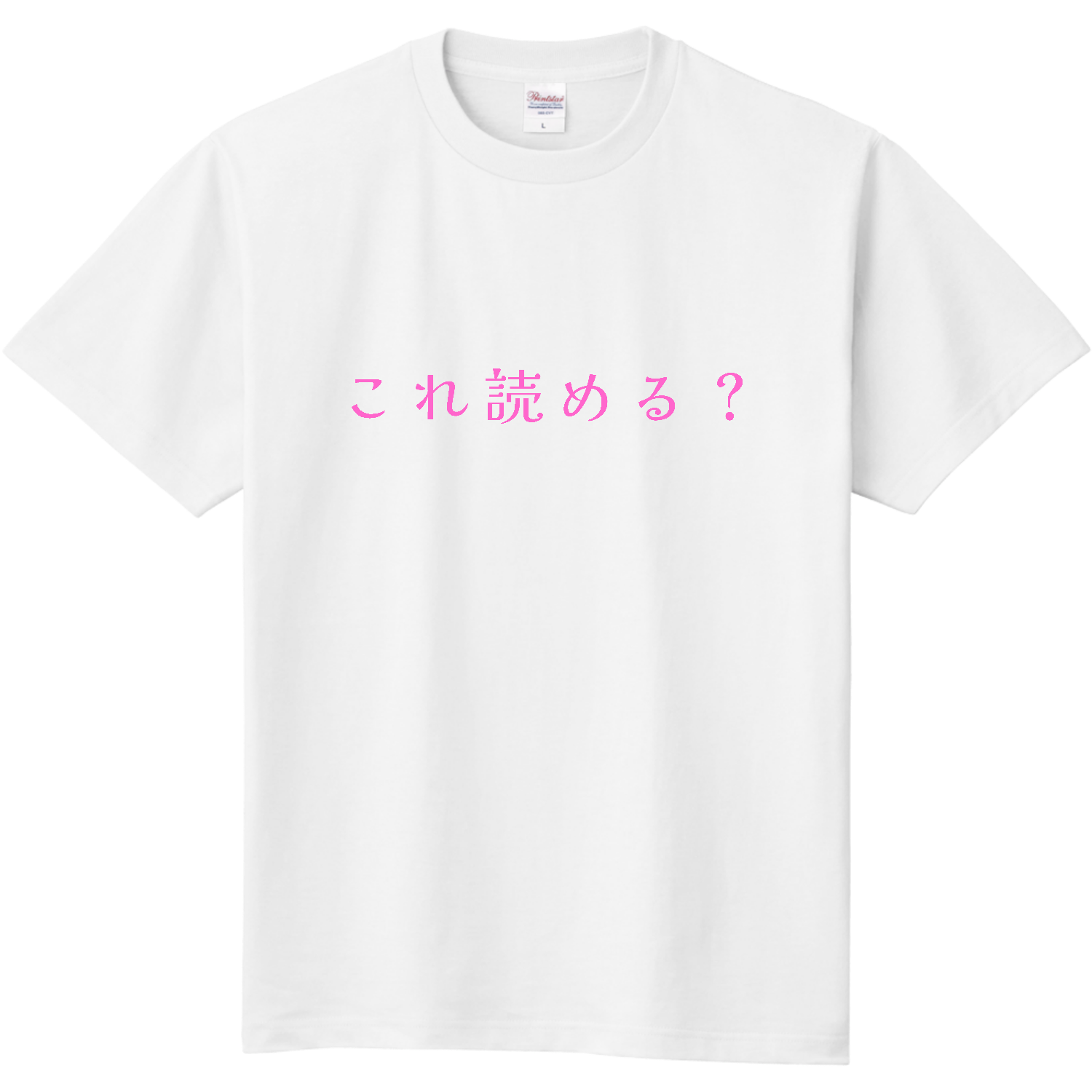 これ読める？ - pink 定番Ｔシャツ