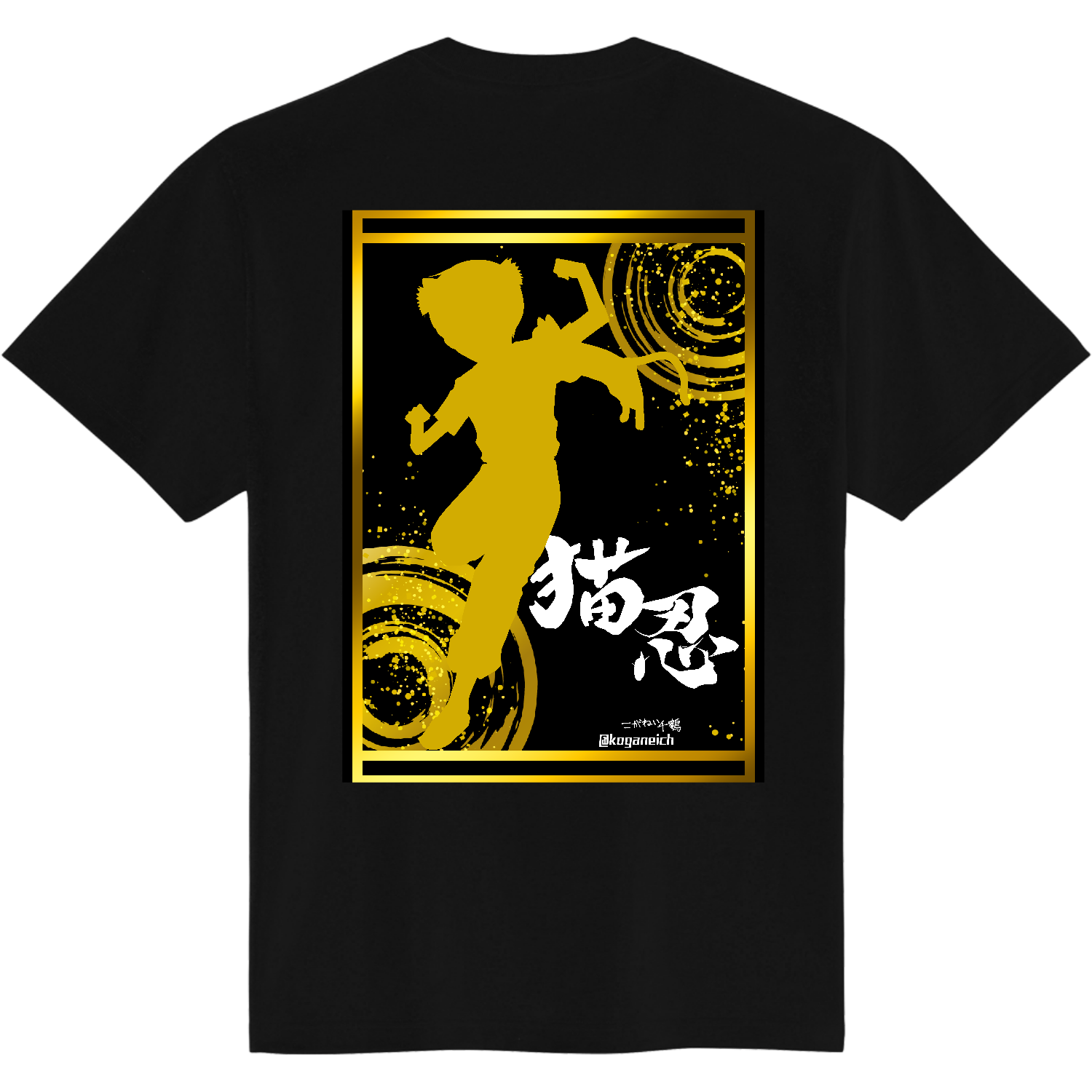 猫忍Tシャツ（前後面プリント版）定番Ｔシャツ2