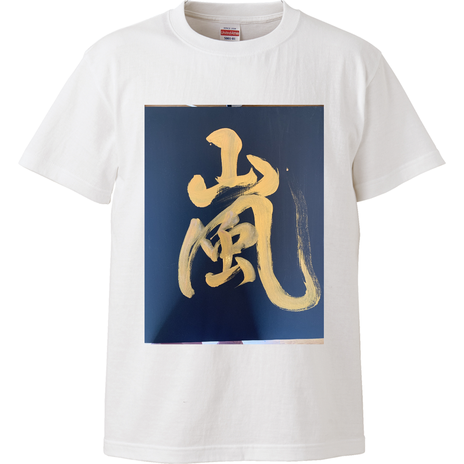 書道家が書いた「嵐」 ハイクオリティーTシャツ