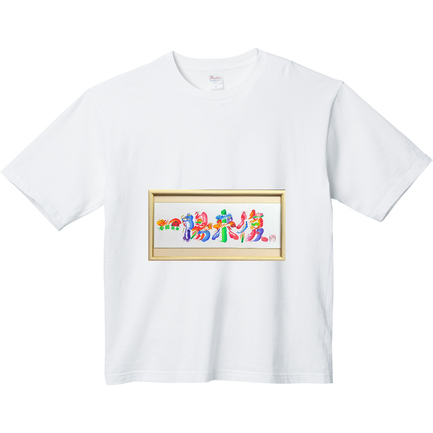 花文字「一陽来復」 ヘビーウェイト ビッグシルエットTシャツ