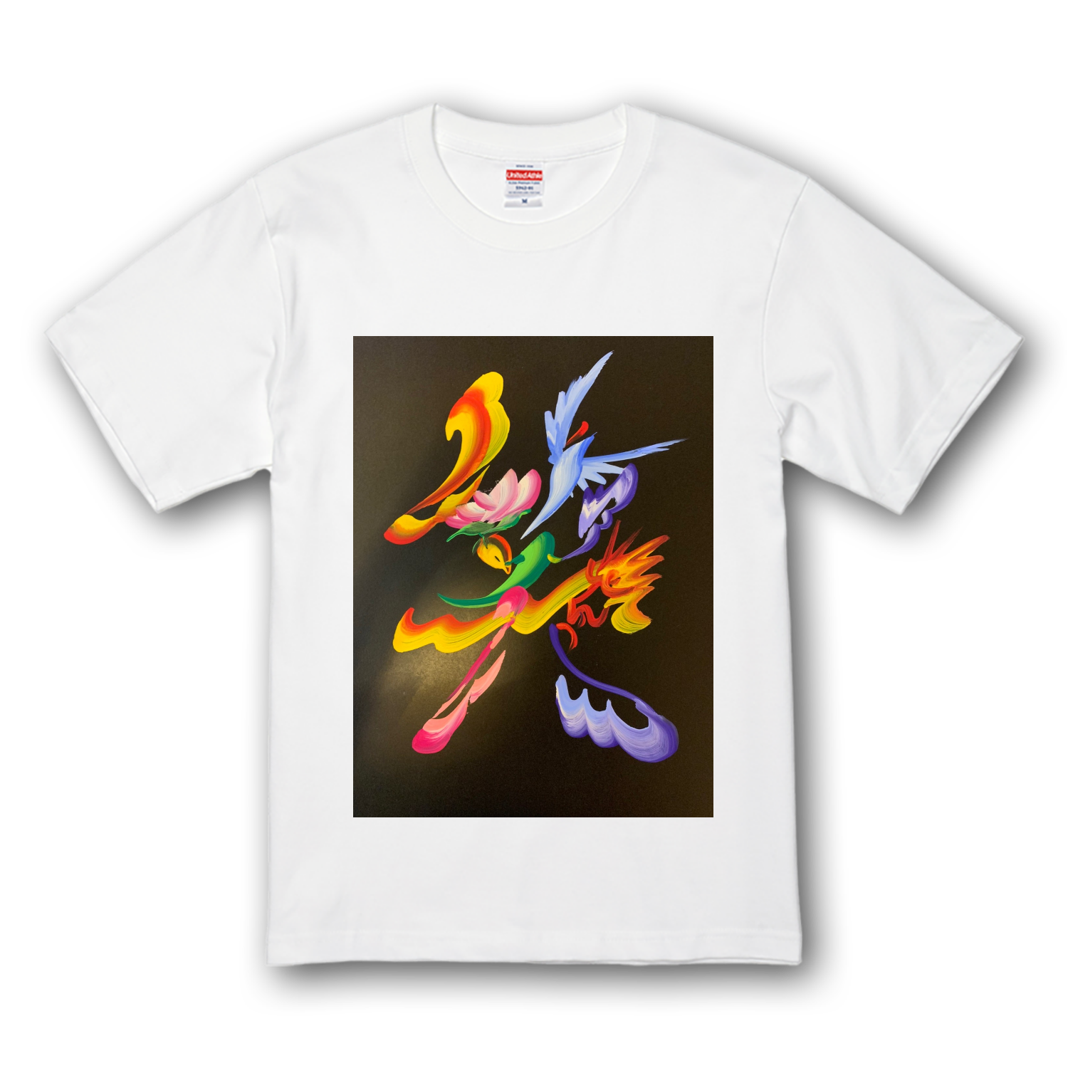 花文字「笑」 プレミアムTシャツ