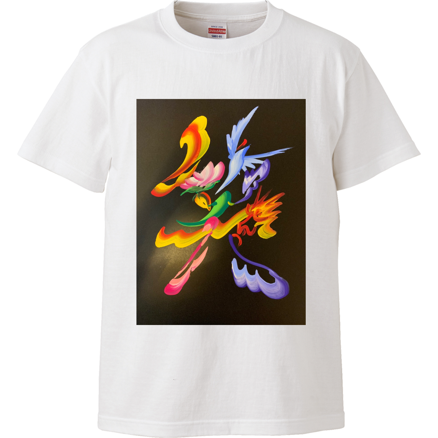 花文字「笑」 ハイクオリティーTシャツ