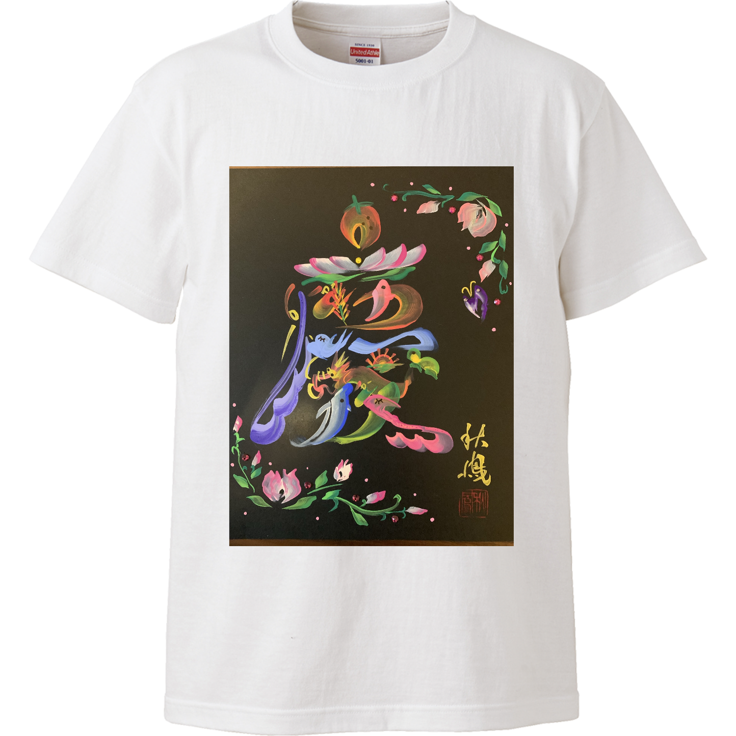 花文字「慶」 ハイクオリティーTシャツ