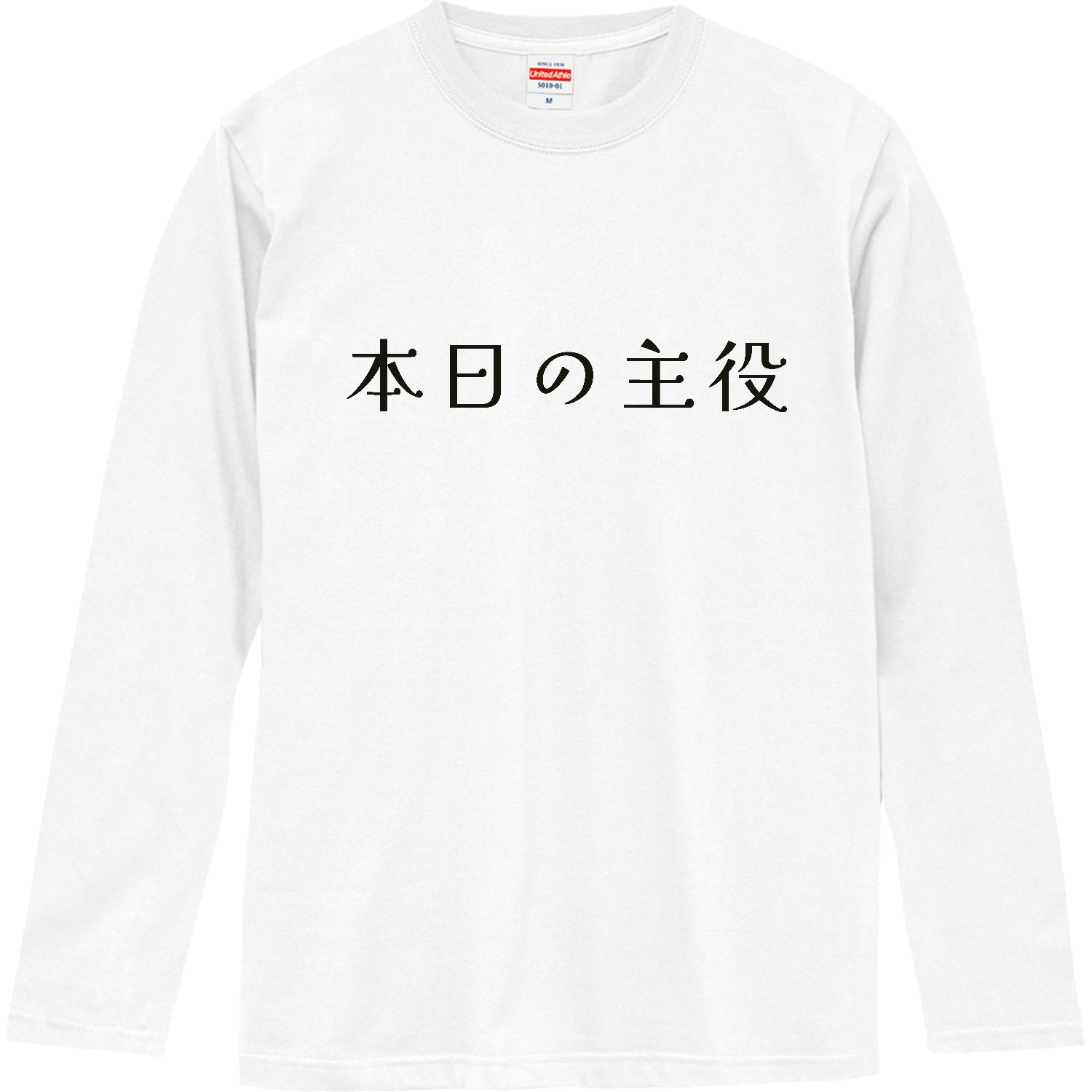 本日の主役 - black 長袖Tシャツ｜スナック吞兵衛 - オリラボマーケット