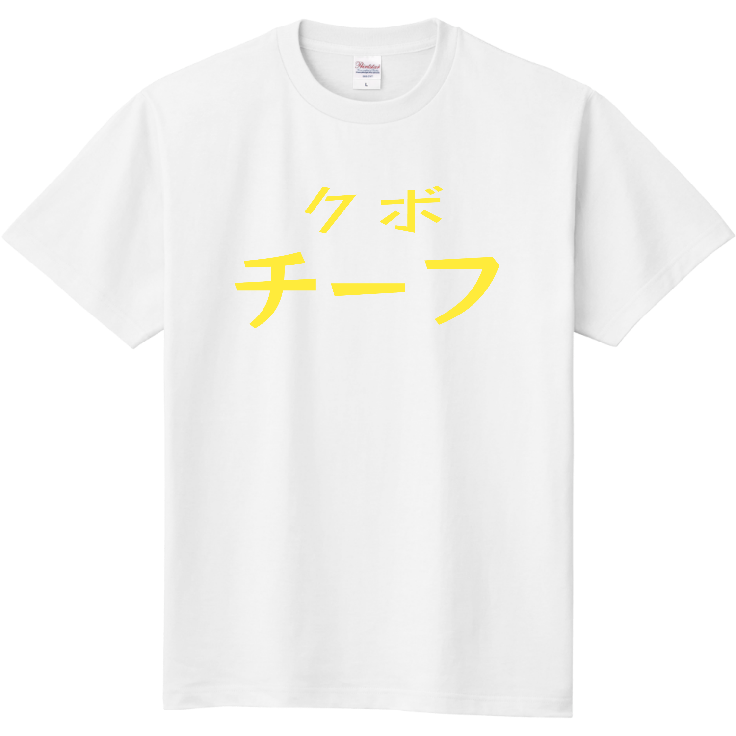 クボティ 定番Ｔシャツ