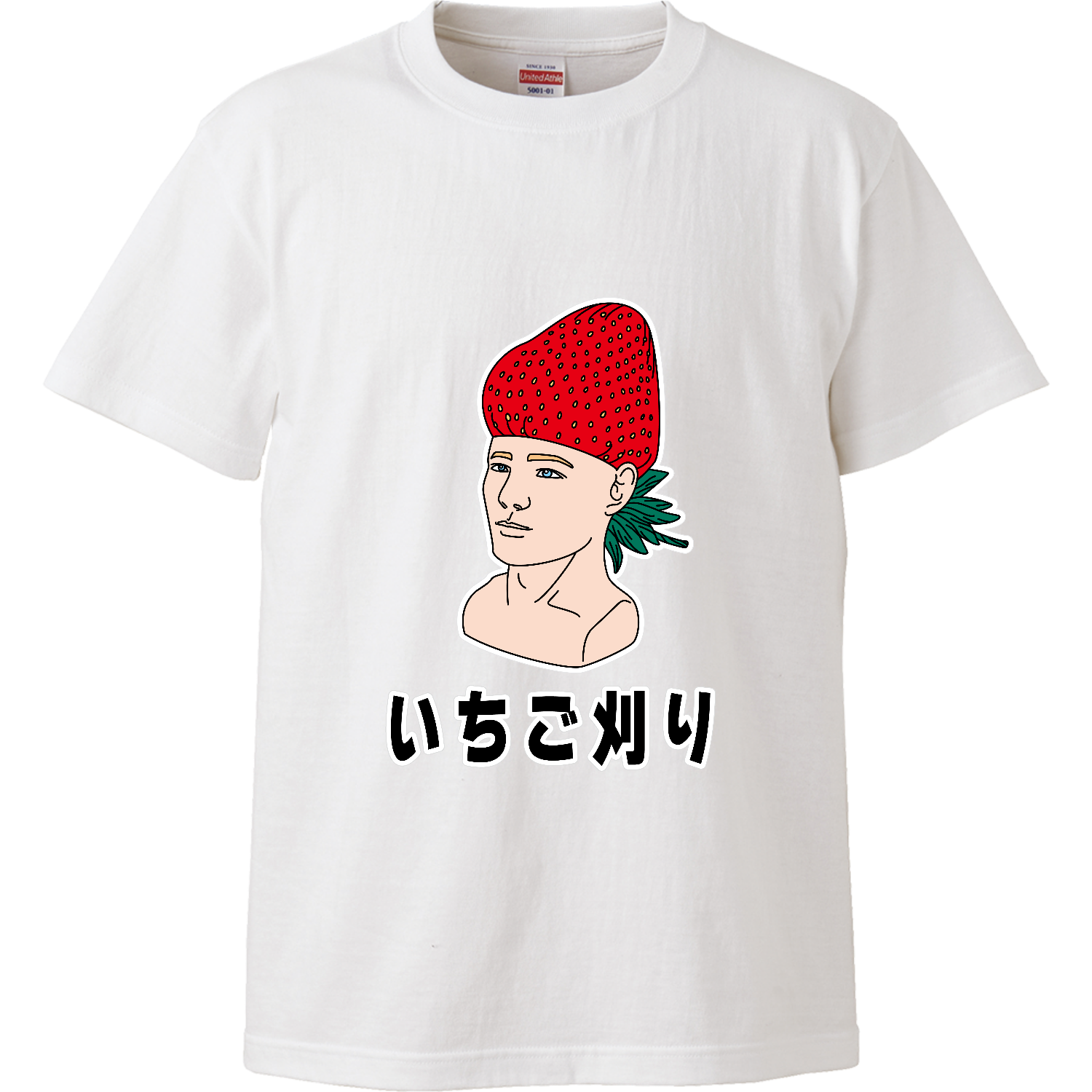 いちご刈り ハイクオリティーTシャツ