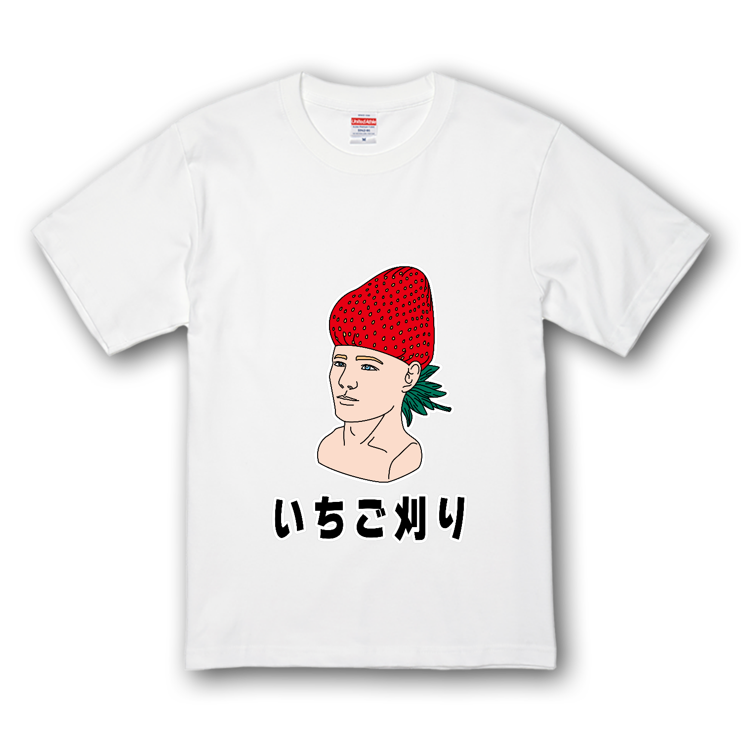 いちご刈り プレミアムTシャツ