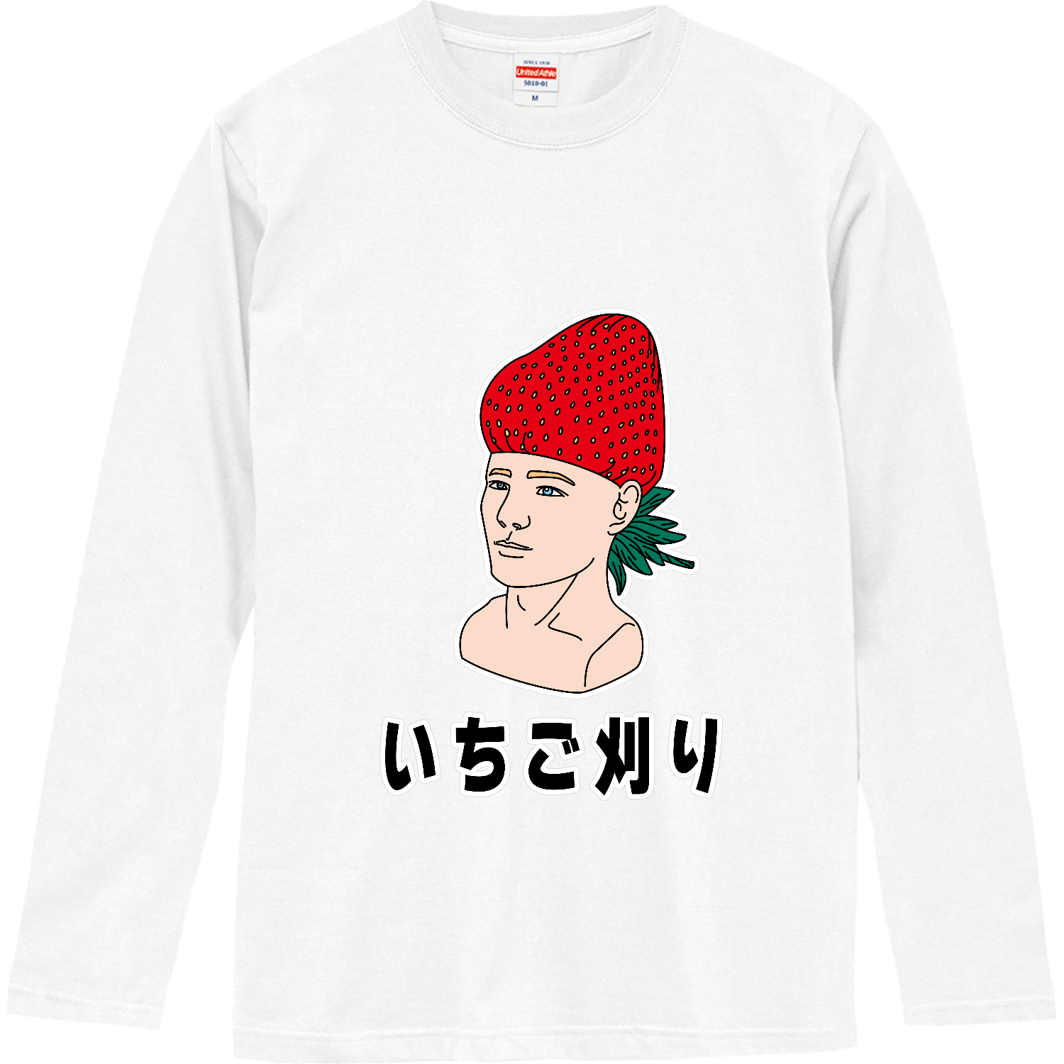 いちご刈り ロングスリーブTシャツ