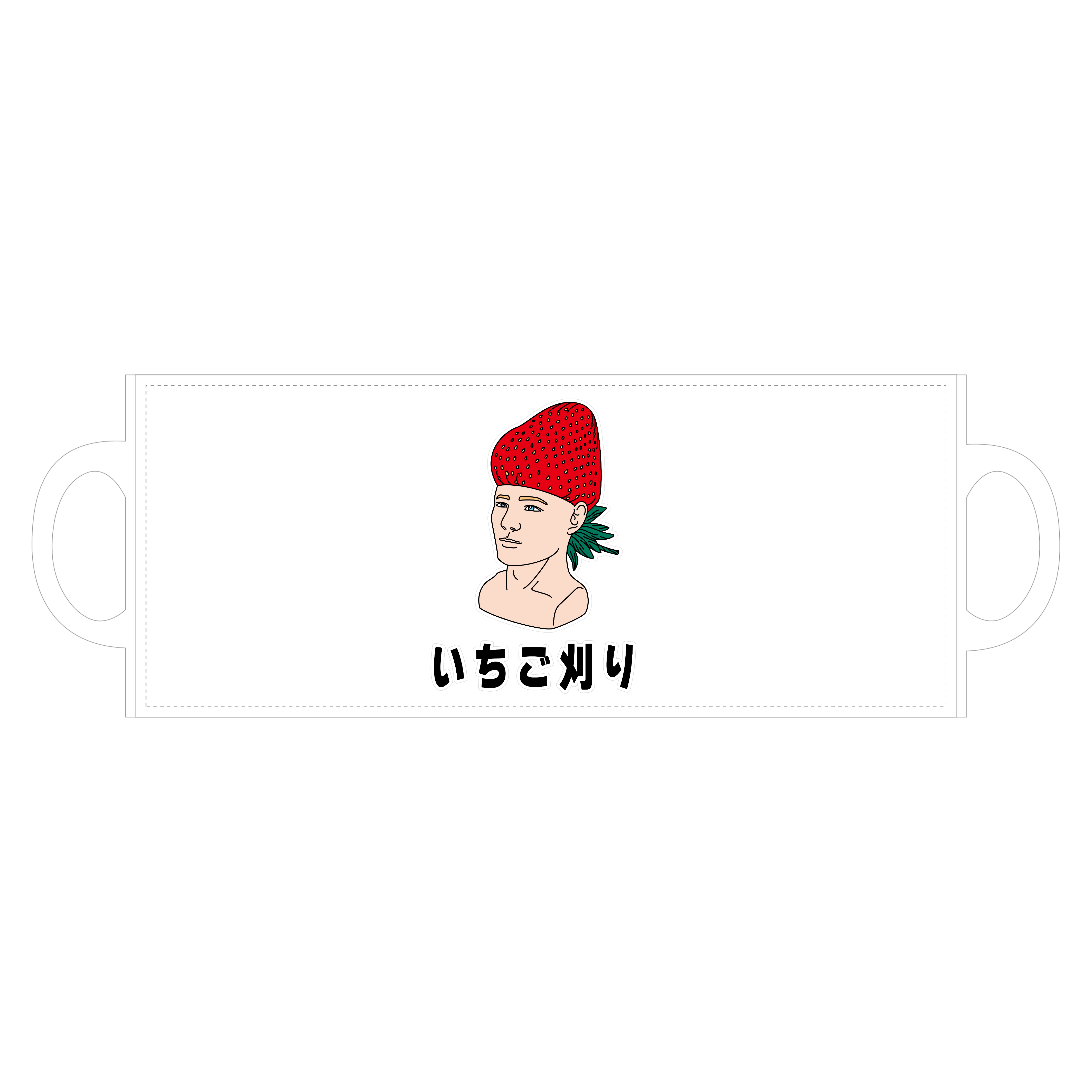 いちご刈り 全面印刷マグカップ