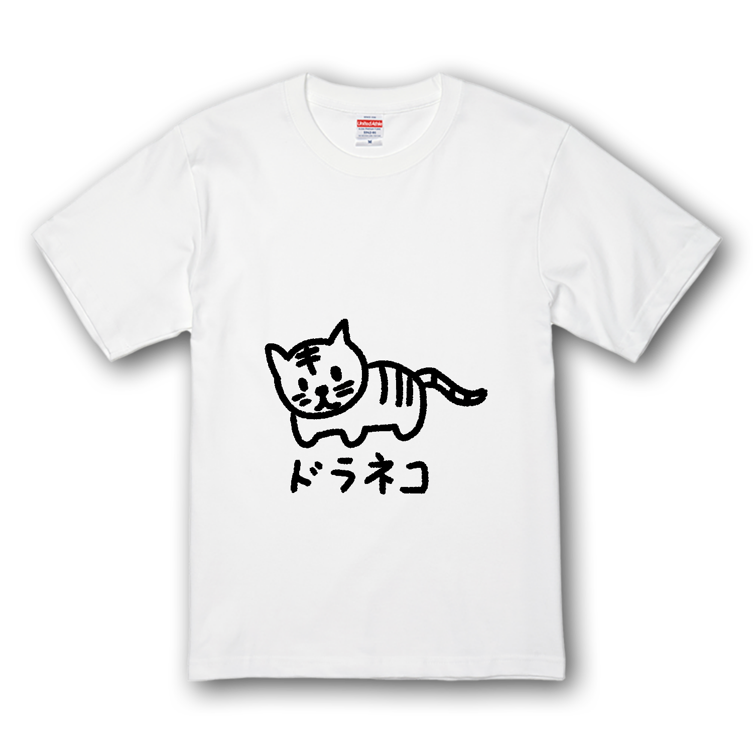 ドラネコ様用 ただのドラ猫 Tシャツ｜チコデザ - オリラボマーケット