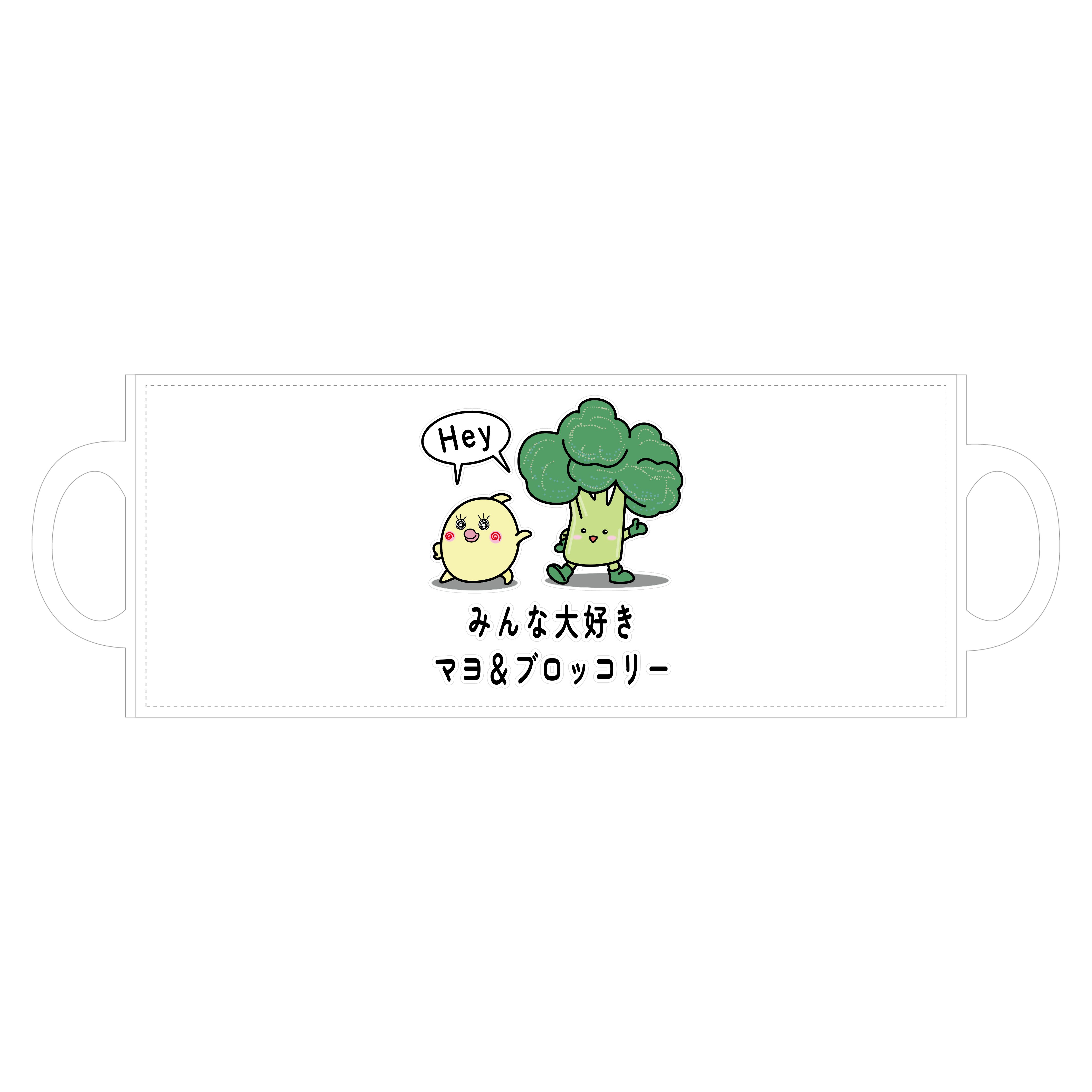 みんな大好きマヨ＆ブロッコリー 全面印刷マグカップ