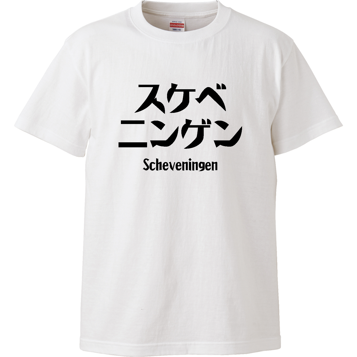 スケベニンゲン(Scheveningen)おもしろ地名 ハイクオリティーTシャツ