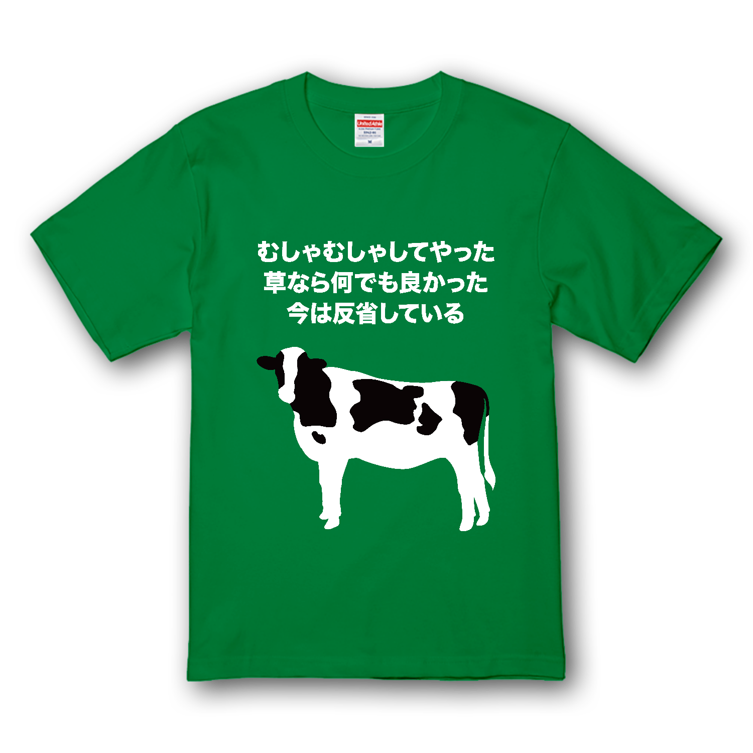 むしゃむしゃしてやった プレミアムTシャツ