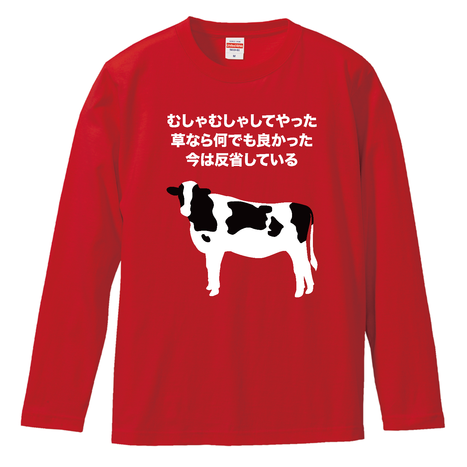 むしゃむしゃしてやった ロングスリーブTシャツ