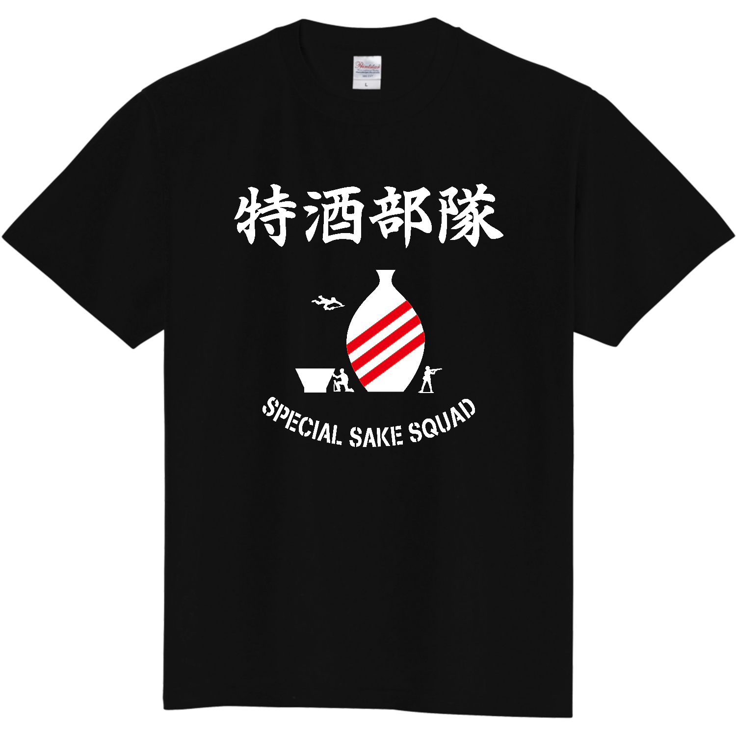 特酒部隊（とくしゅぶたい） Tシャツ｜オノマトピア - オリラボマーケット
