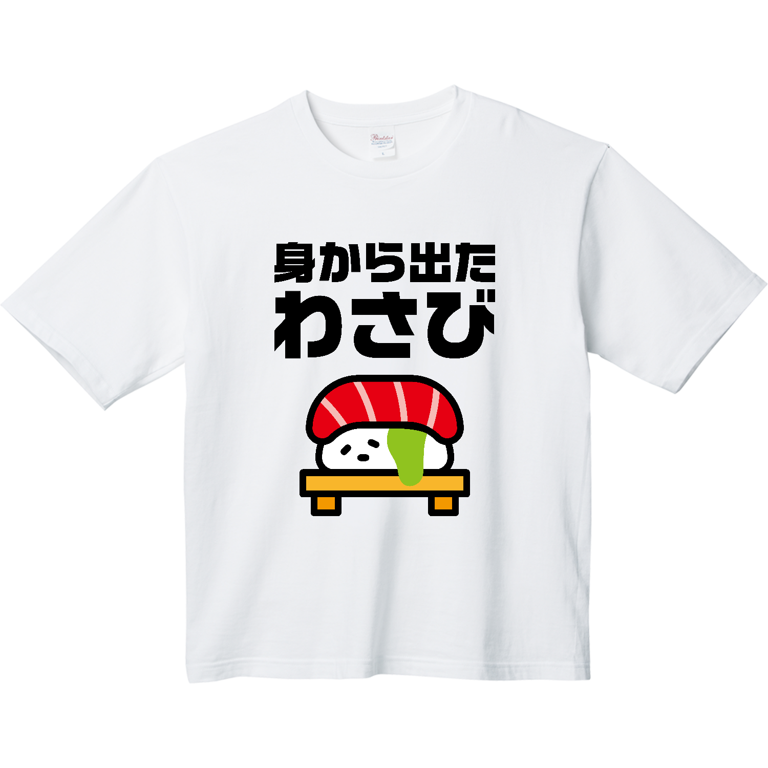 身から出たワサビ Tシャツ｜オノマトピア - オリラボマーケット