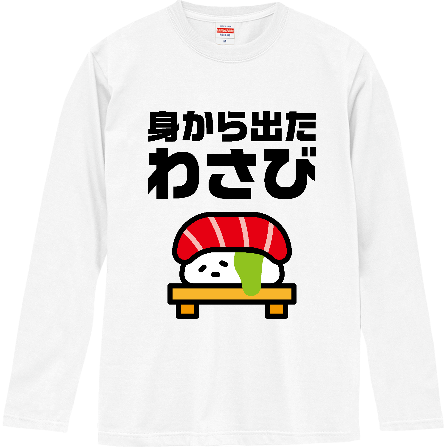 身から出たワサビ Tシャツ｜オノマトピア - オリラボマーケット
