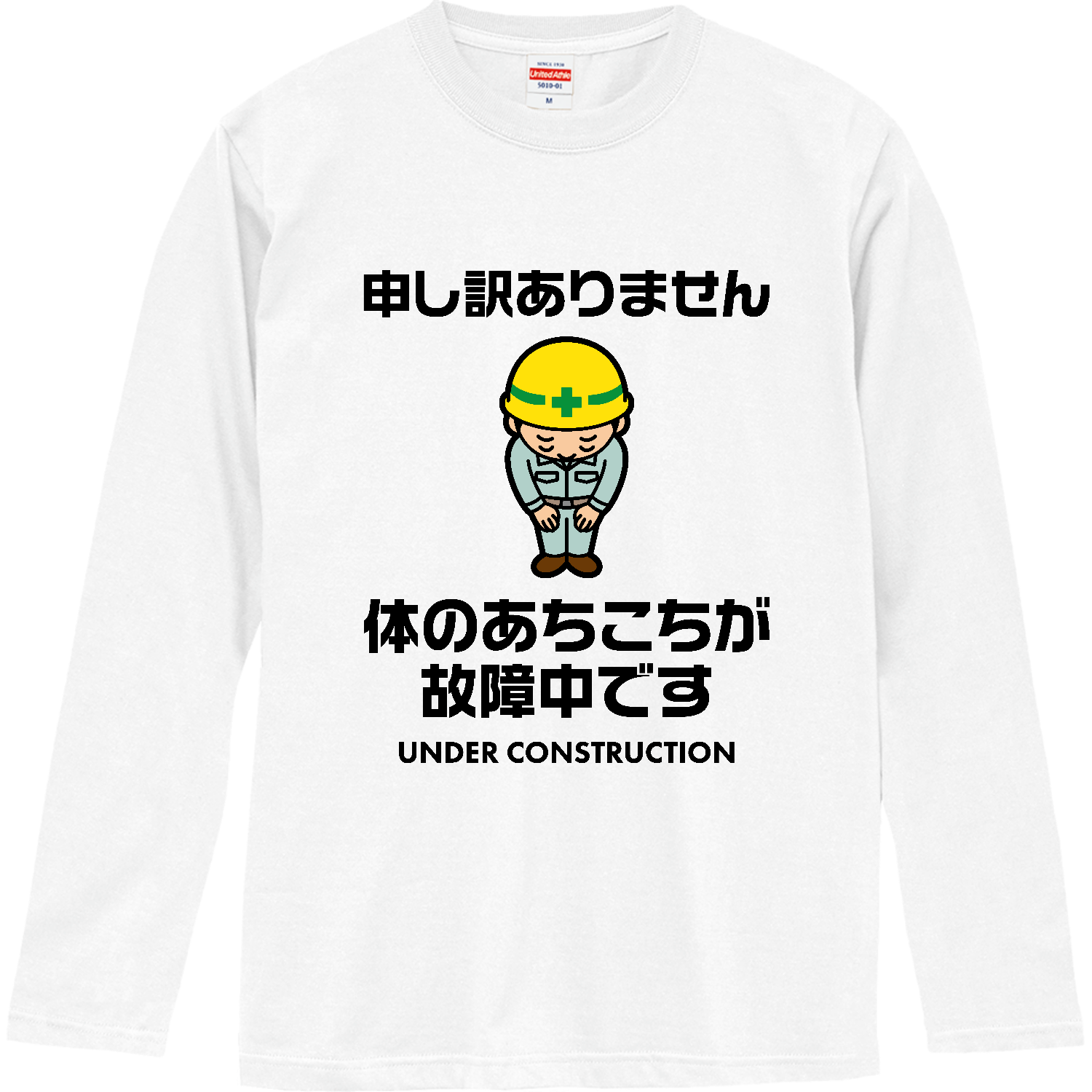 体のあちこちが故障中です ロングスリーブTシャツ
