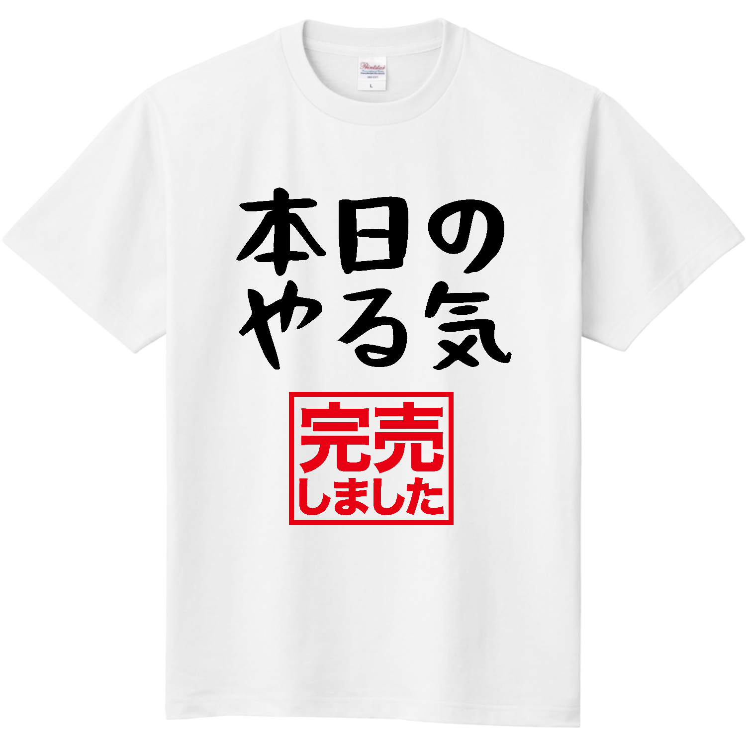 T様オーダーページ 本日のやる気・完売しました定番Tシャツの商品購入ページ