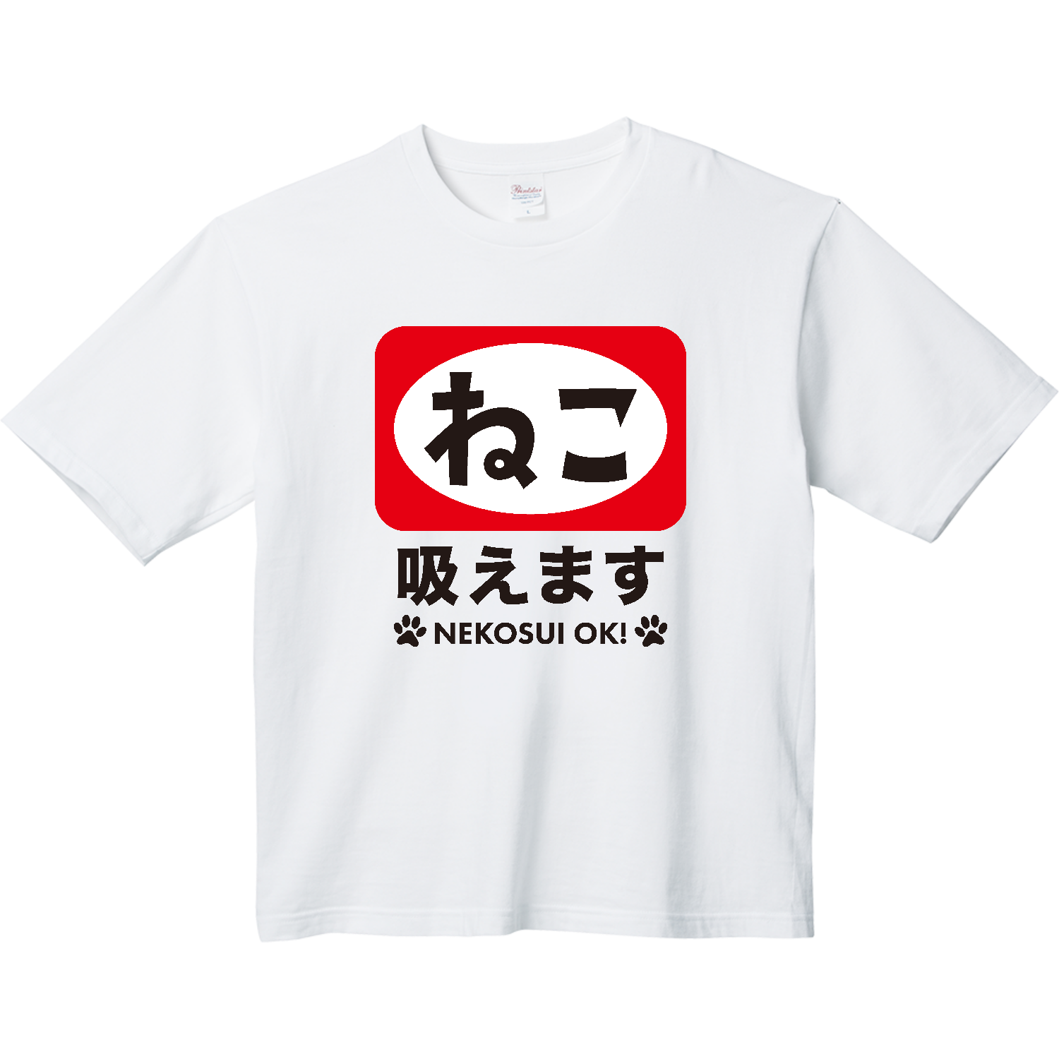 ねこ吸えます ヘビーウェイト ビッグシルエットTシャツ