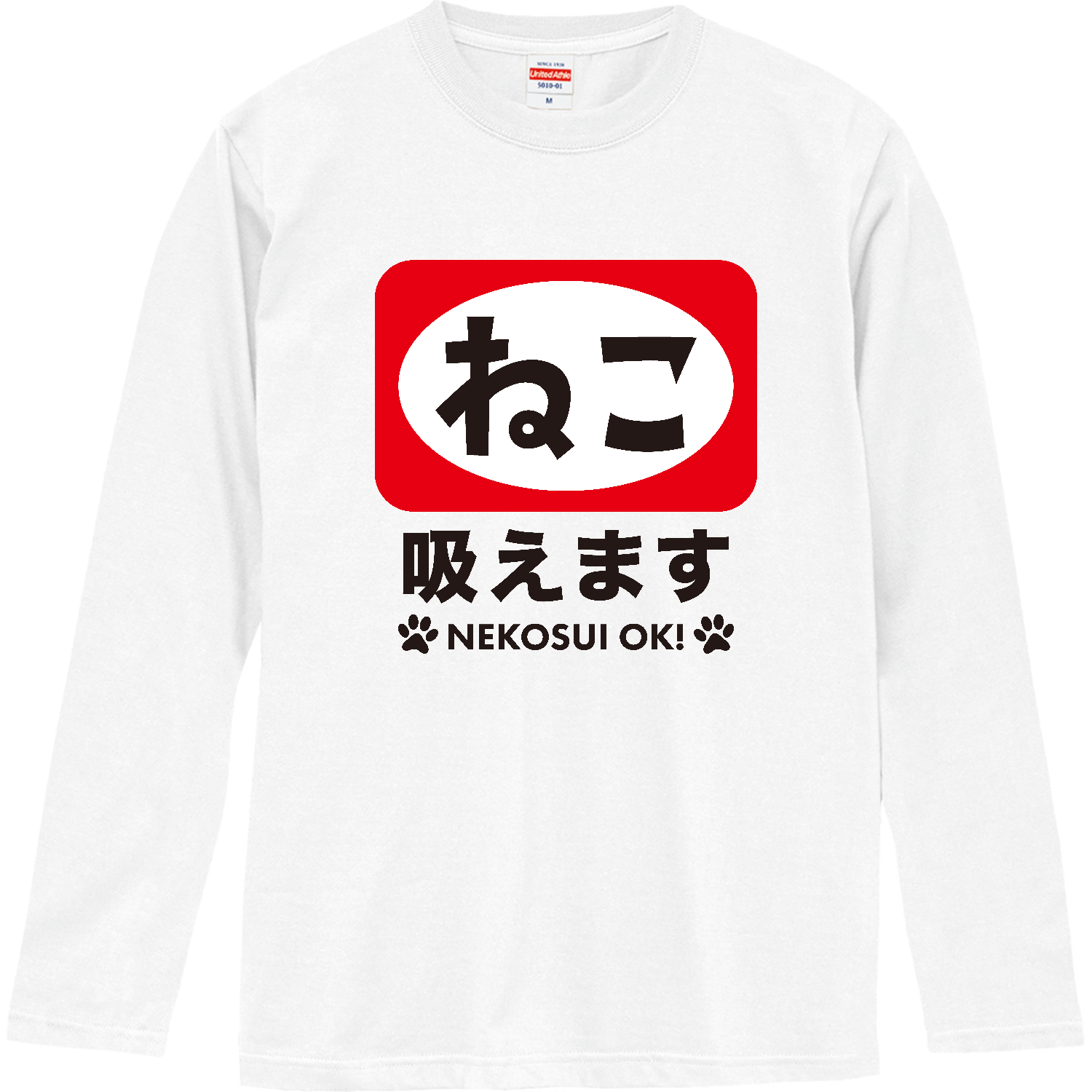 ねこ吸えます ロングスリーブTシャツ