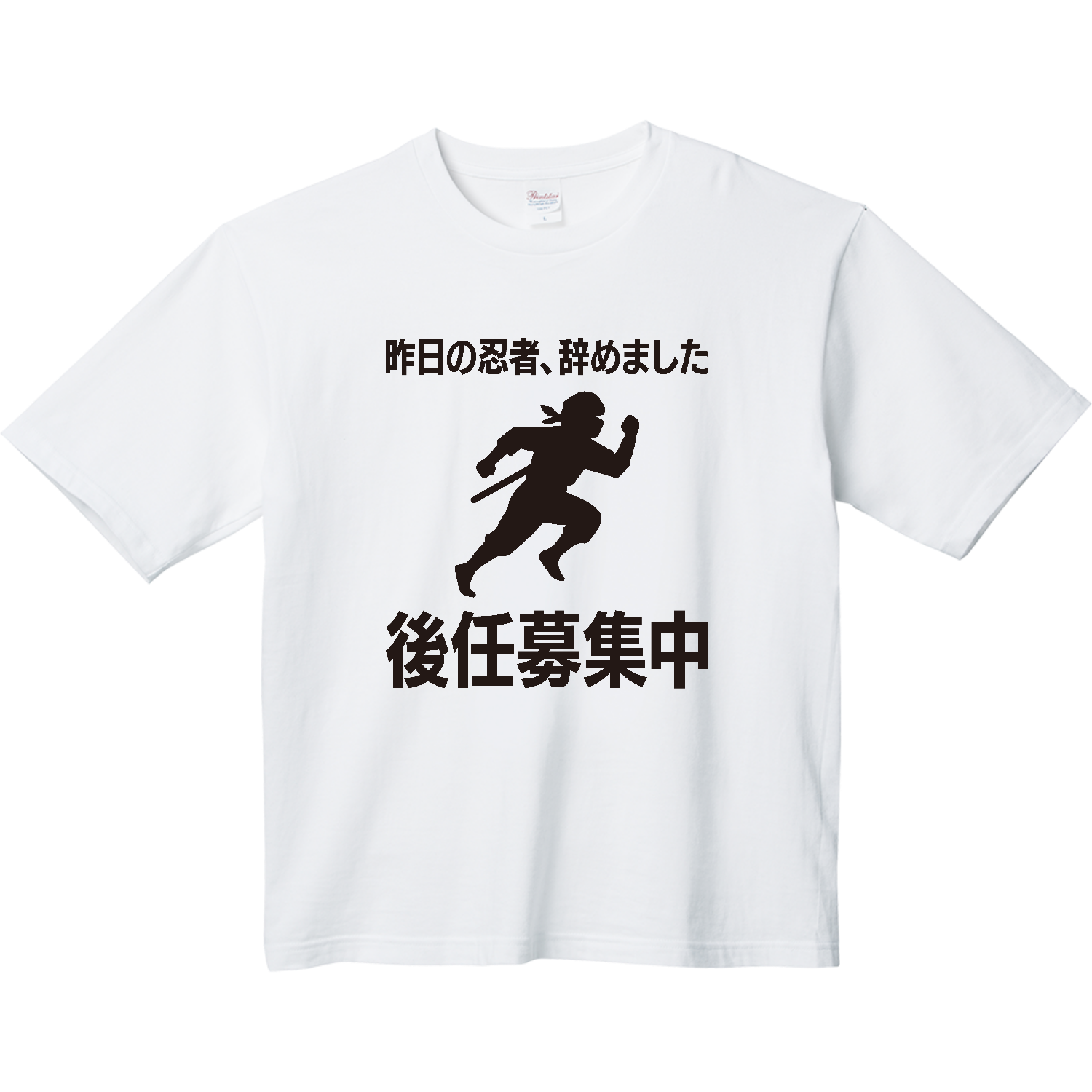 昨日の忍者辞めました（後任募集中） 長袖Tシャツ｜オノマトピア