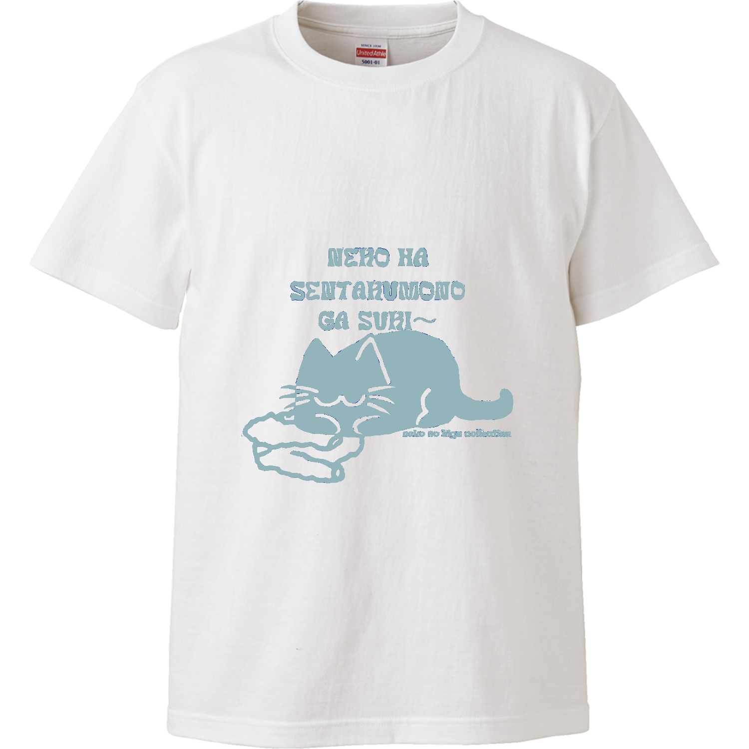 ねこのひげあつめ。洗濯もの取り込み1分後 US:くすみスカイ ハイクオリティーTシャツ