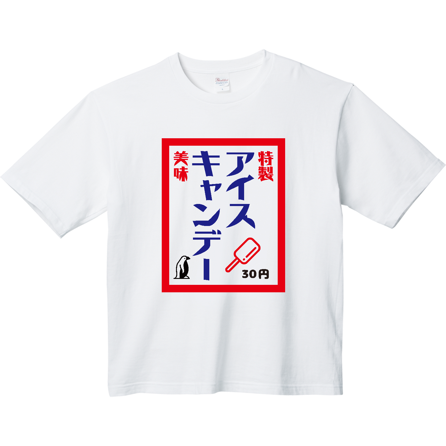 特製アイスキャンデー【レトロデザイン】 ヘビーウェイト ビッグシルエットTシャツ