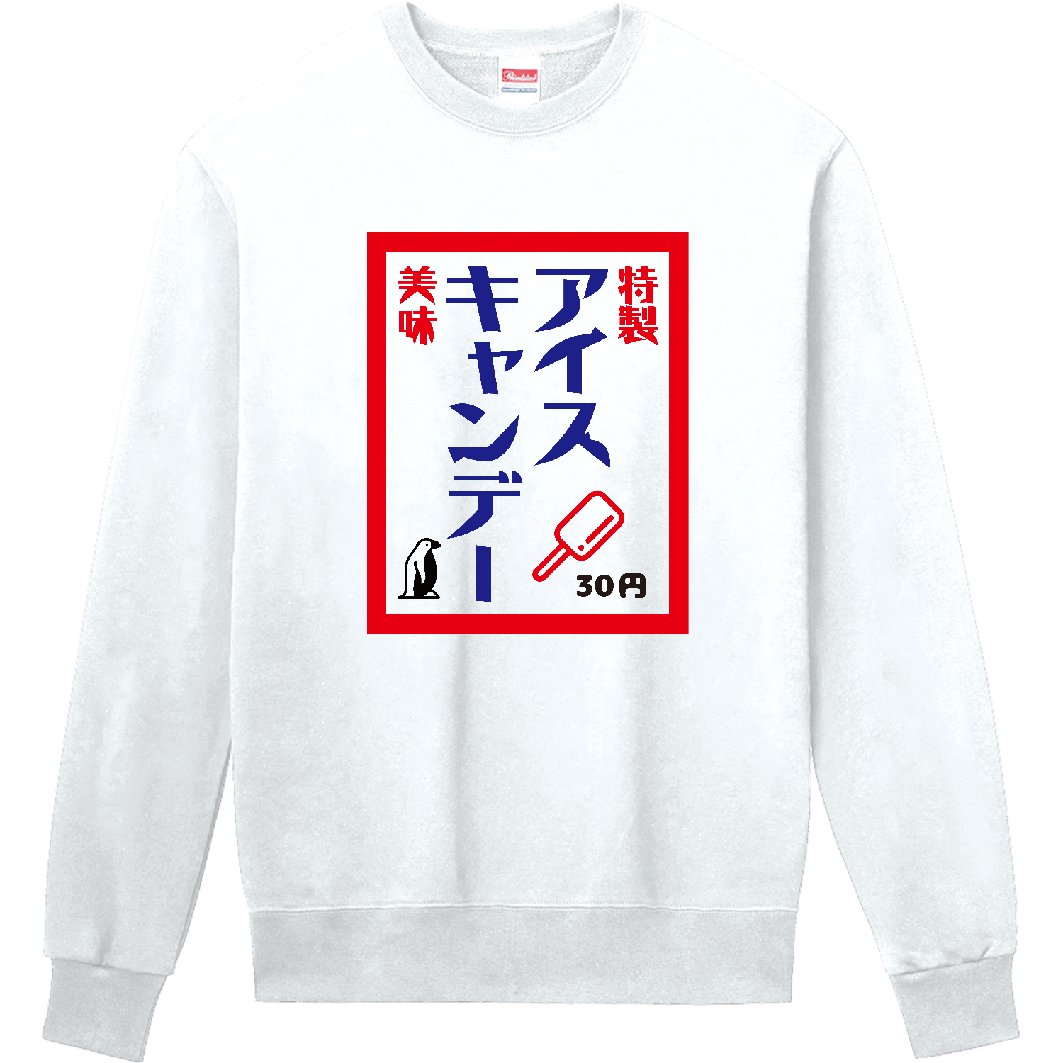 特製アイスキャンデー【レトロデザイン】 定番スウェット