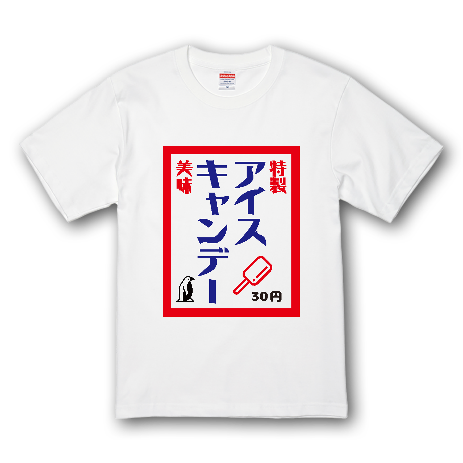 特製アイスキャンデー【レトロデザイン】 プレミアムTシャツ