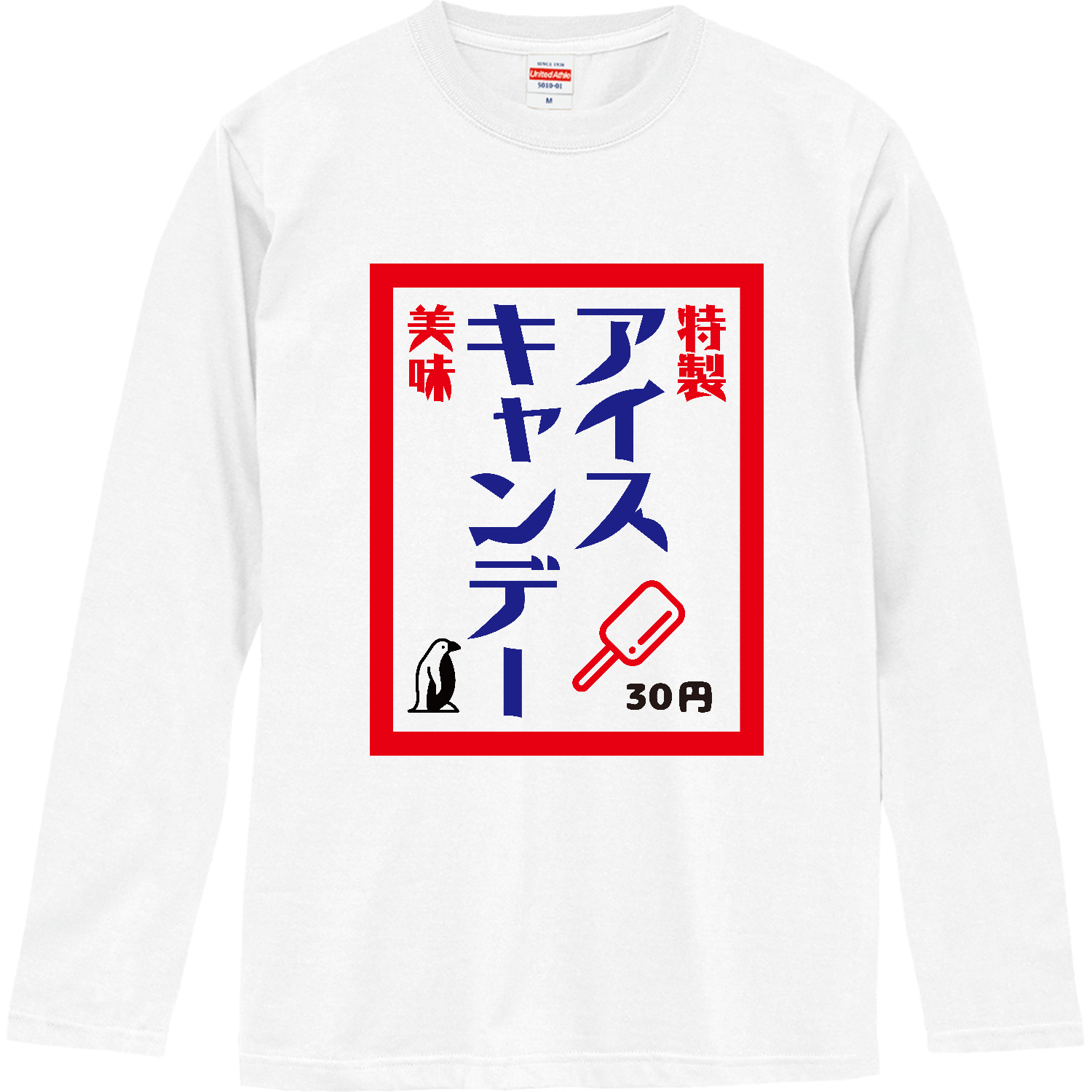特製アイスキャンデー【レトロデザイン】 ロングスリーブTシャツ