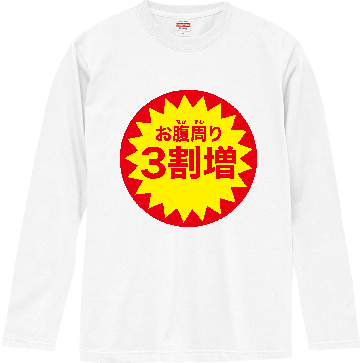 お腹周り３割増 ロングスリーブTシャツ