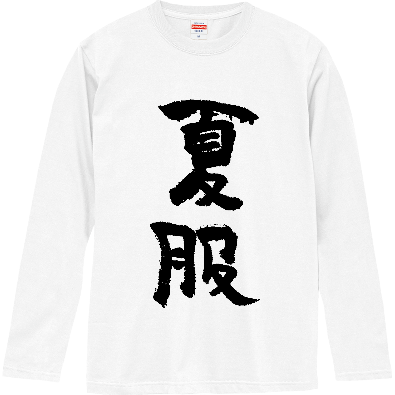夏服（なつふく） 長袖Tシャツ｜オノマトピア - オリラボマーケット