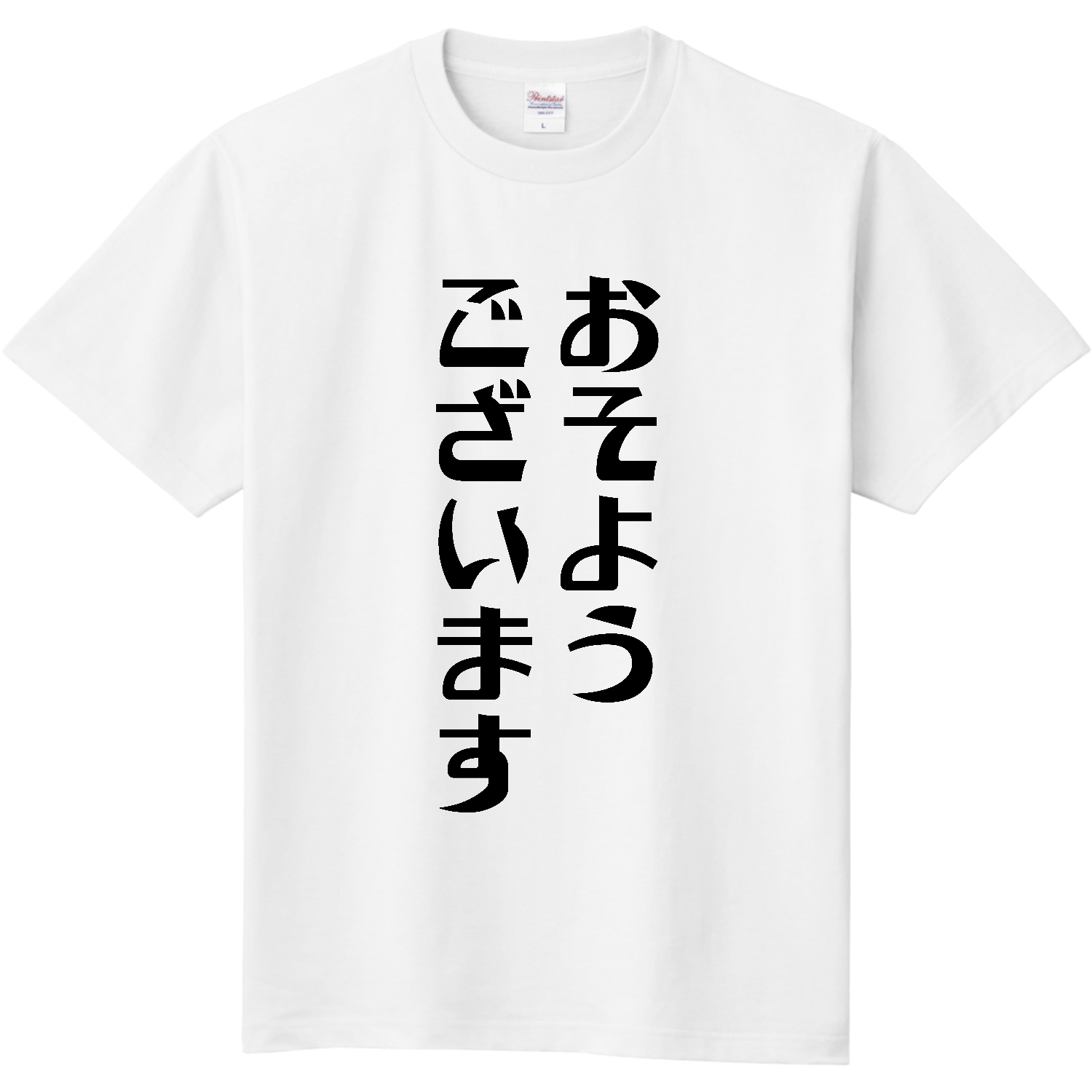 おそようございます定番Tシャツの商品購入ページ｜クリエイターの