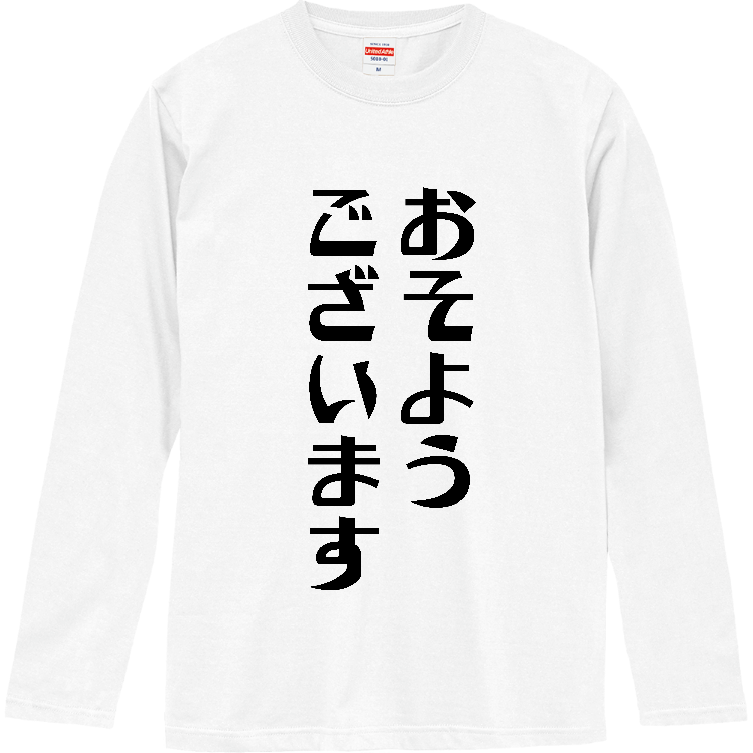 おそようございますロングスリーブTシャツの商品購入ページ 
