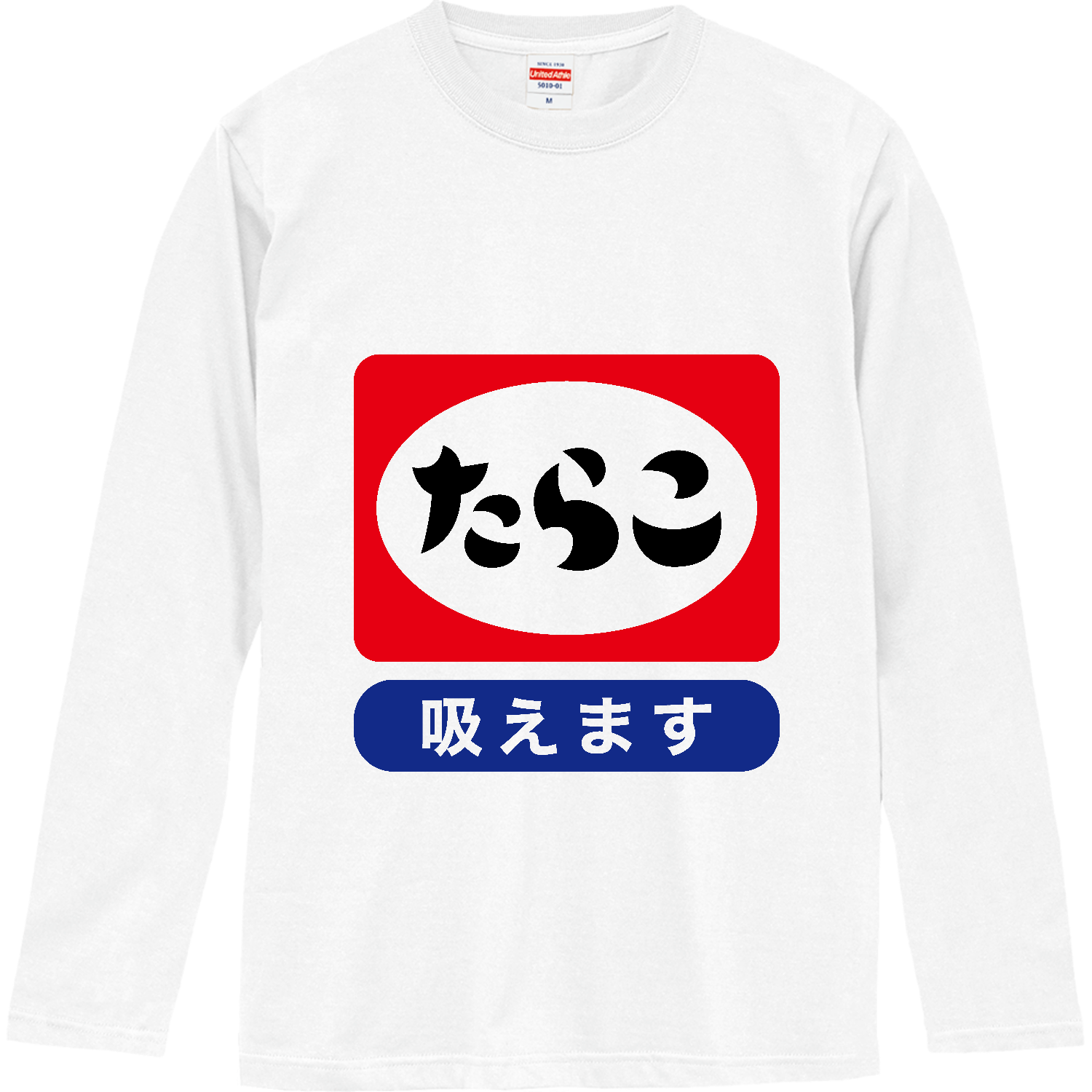 たらこ（吸えます）ロングスリーブTシャツの商品購入ページ 
