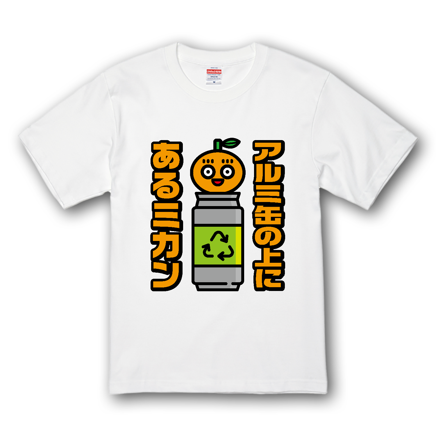 アルミ缶の上にあるミカン プレミアムTシャツ