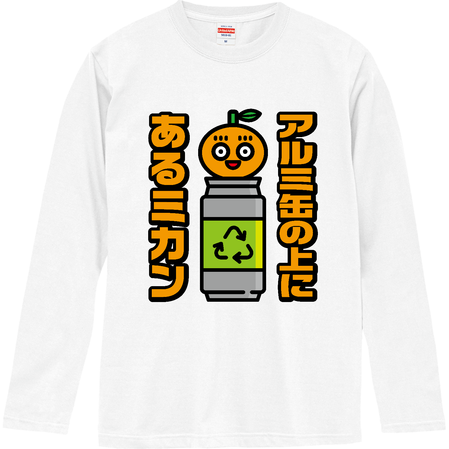 アルミ缶の上にあるミカン ロングスリーブTシャツ