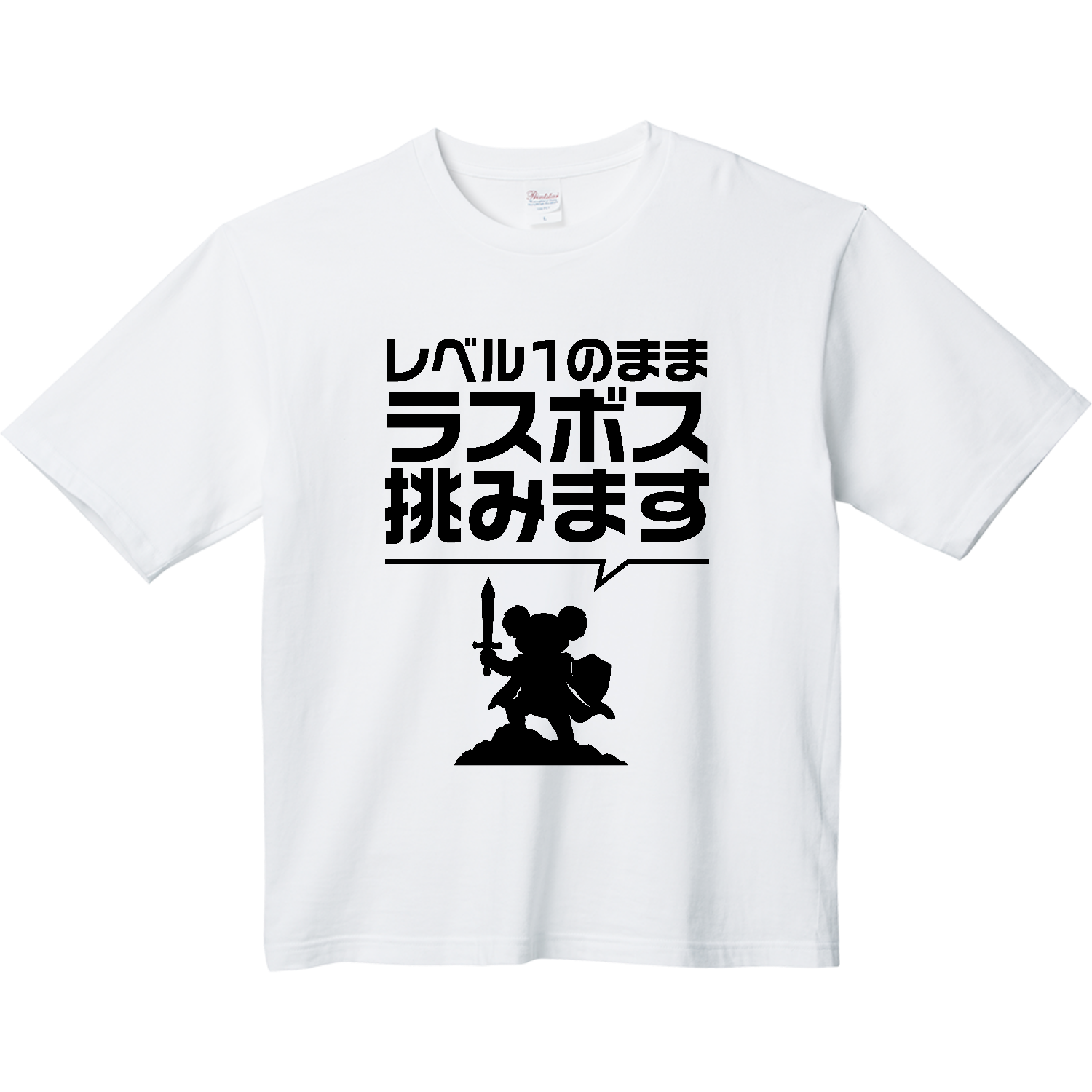たまのニッポンろけっと旅行 Tシャツ Lサイズ レベル1のままラスボス挑みます Tシャツ｜オノマトピア - オリラボ