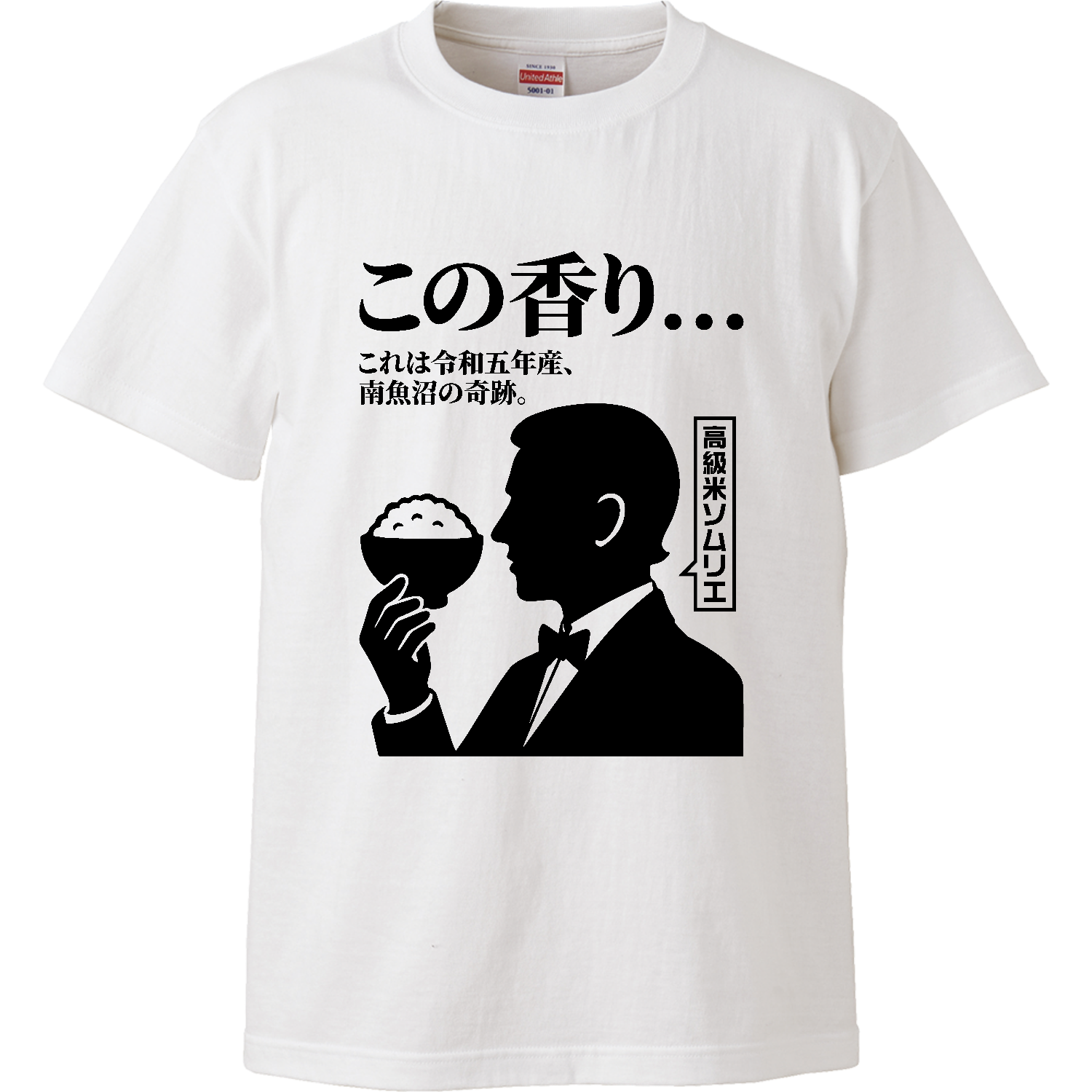 高級米ソムリエ ハイクオリティーTシャツ