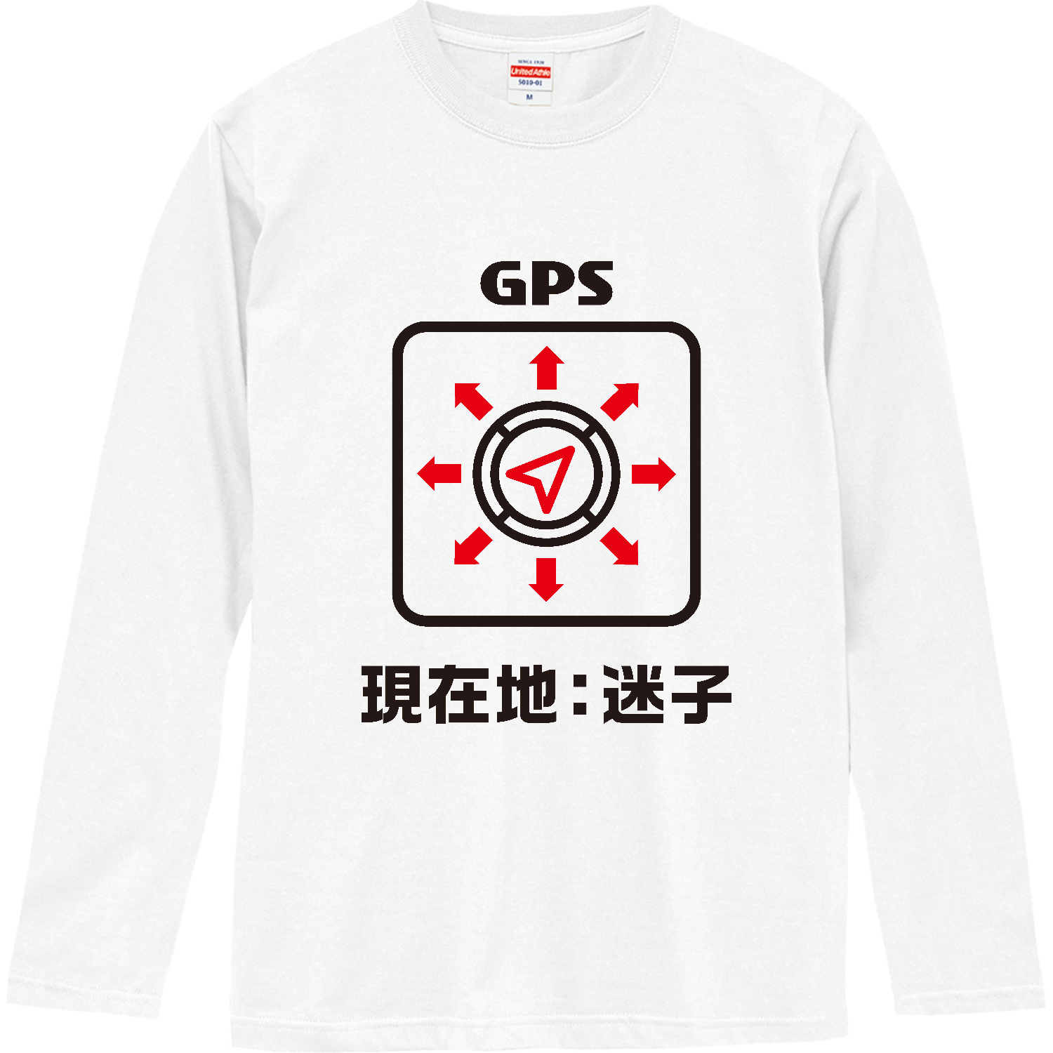 現在地・迷子【おもしろGPS】 長袖Tシャツ｜オノマトピア - オリ